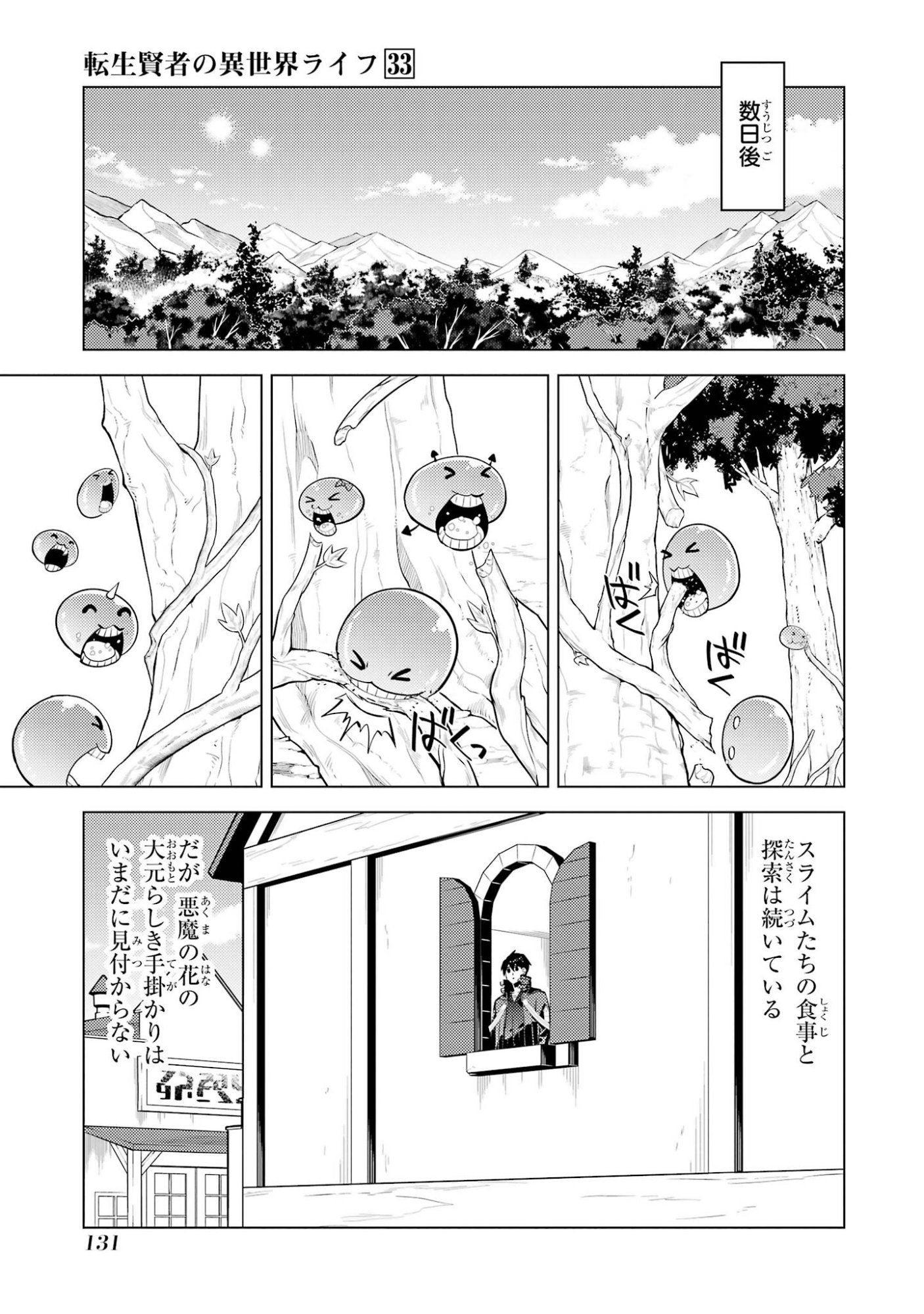 Tensei Kenja no Isekai Life: Daini no Shokugyou o Ete, Sekai Saikyou ni Narimashita Chap 99 - Next Chap 100