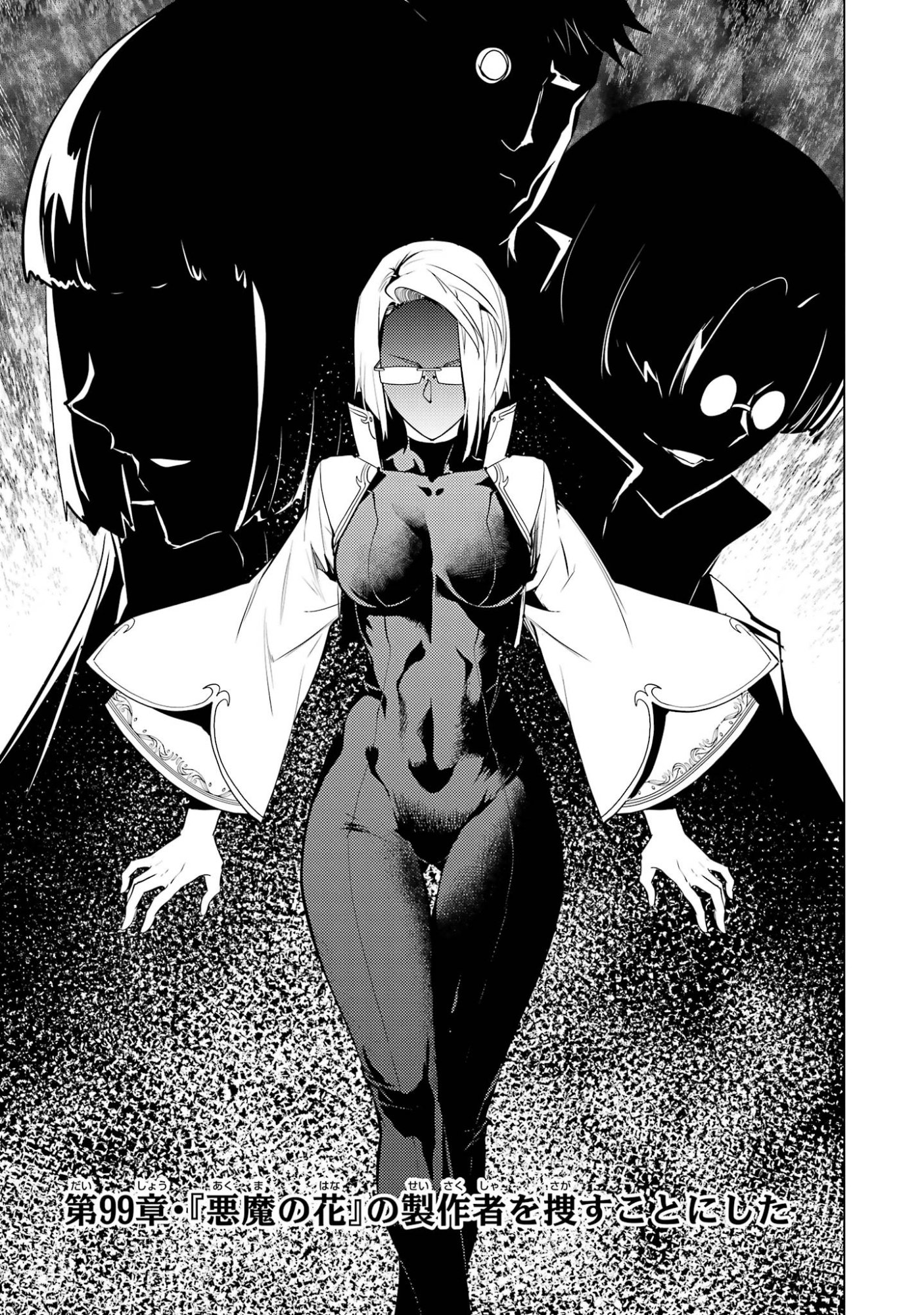 Tensei Kenja no Isekai Life: Daini no Shokugyou o Ete, Sekai Saikyou ni Narimashita Chap 99 - Next Chap 100