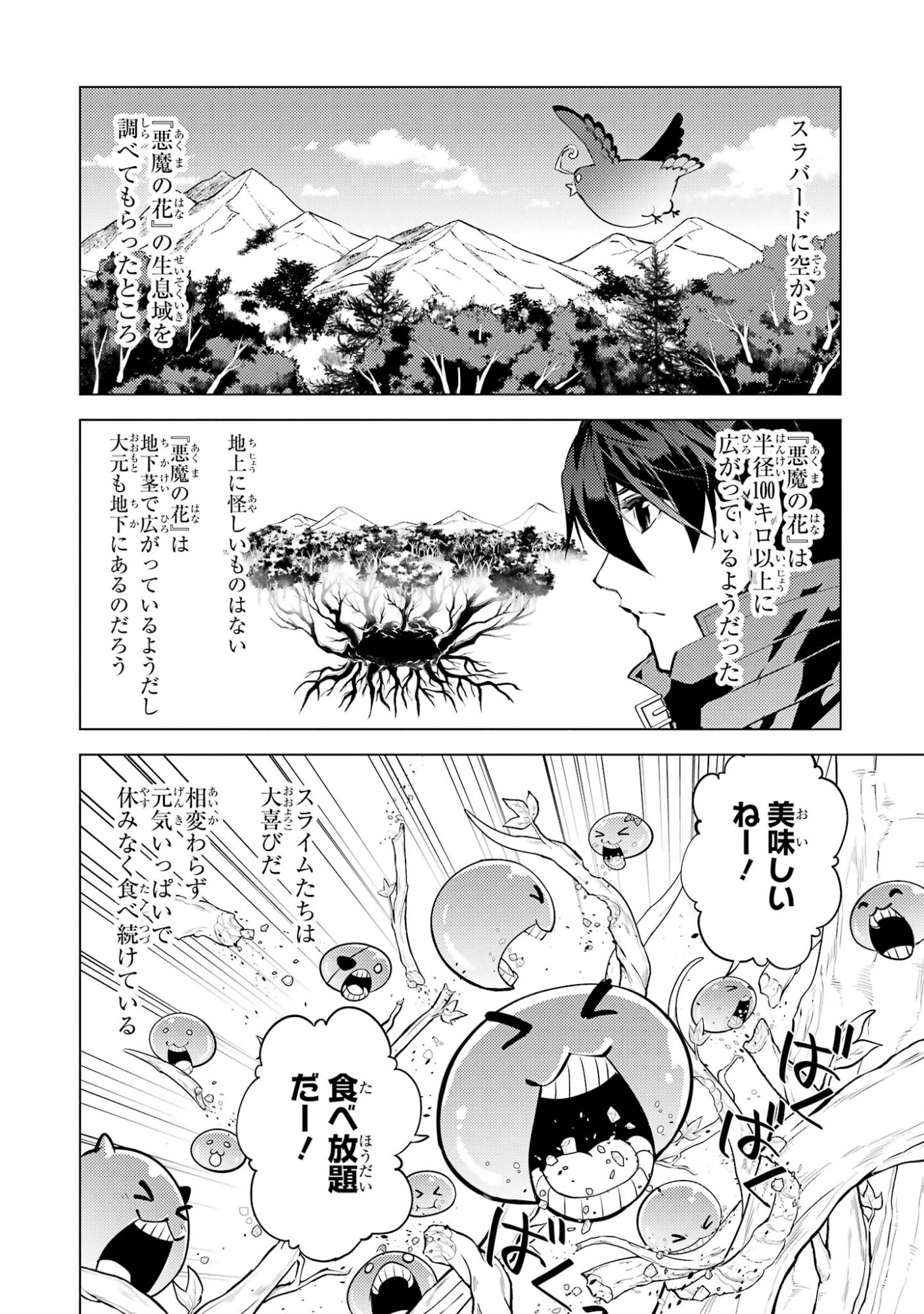 Tensei Kenja no Isekai Life: Daini no Shokugyou o Ete, Sekai Saikyou ni Narimashita Chap 99 - Next Chap 100