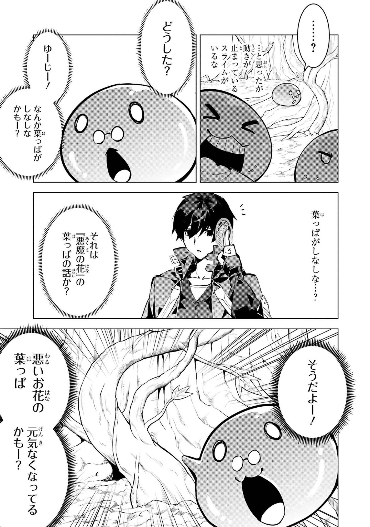 Tensei Kenja no Isekai Life: Daini no Shokugyou o Ete, Sekai Saikyou ni Narimashita Chap 99 - Next Chap 100