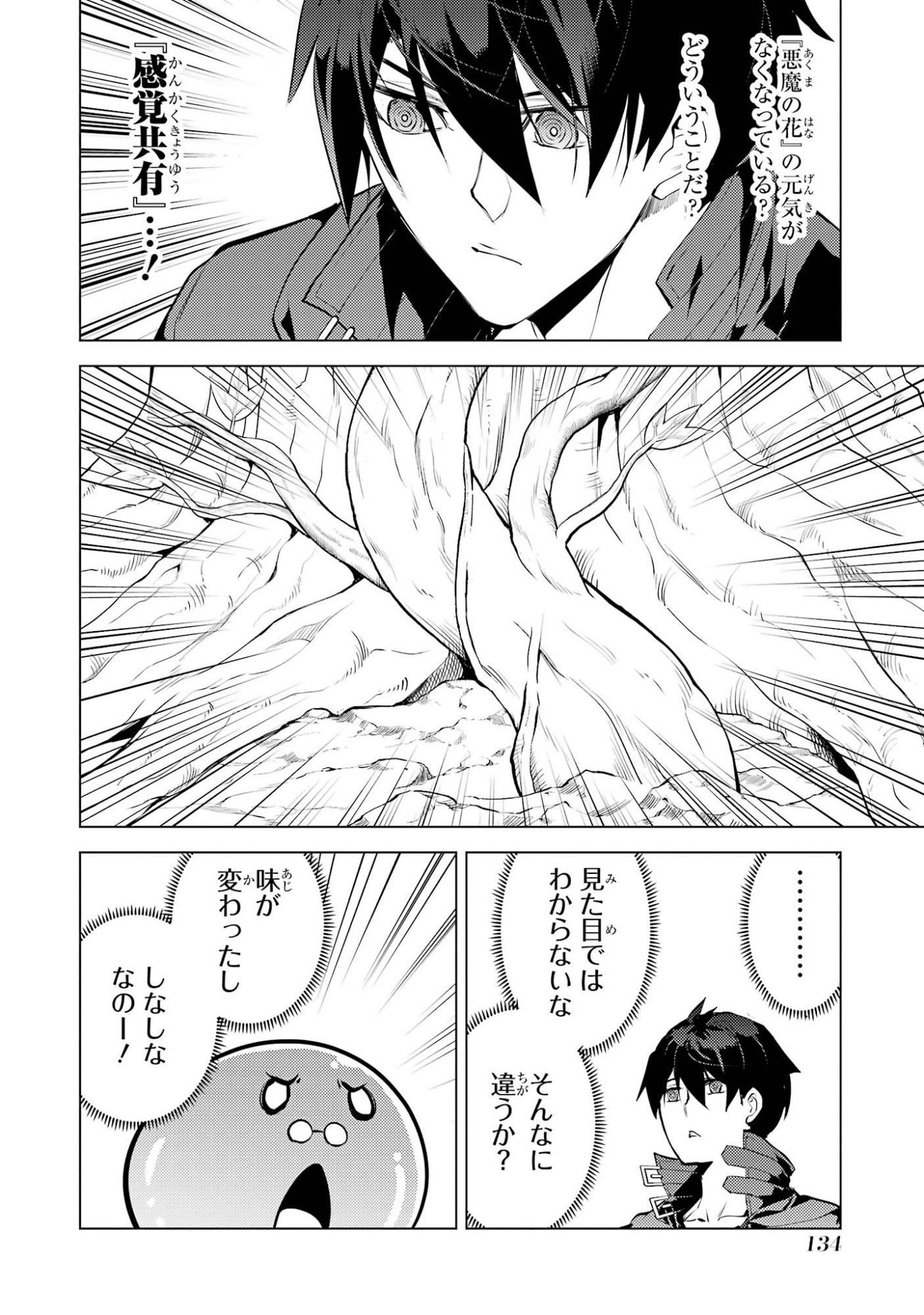 Tensei Kenja no Isekai Life: Daini no Shokugyou o Ete, Sekai Saikyou ni Narimashita Chap 99 - Next Chap 100