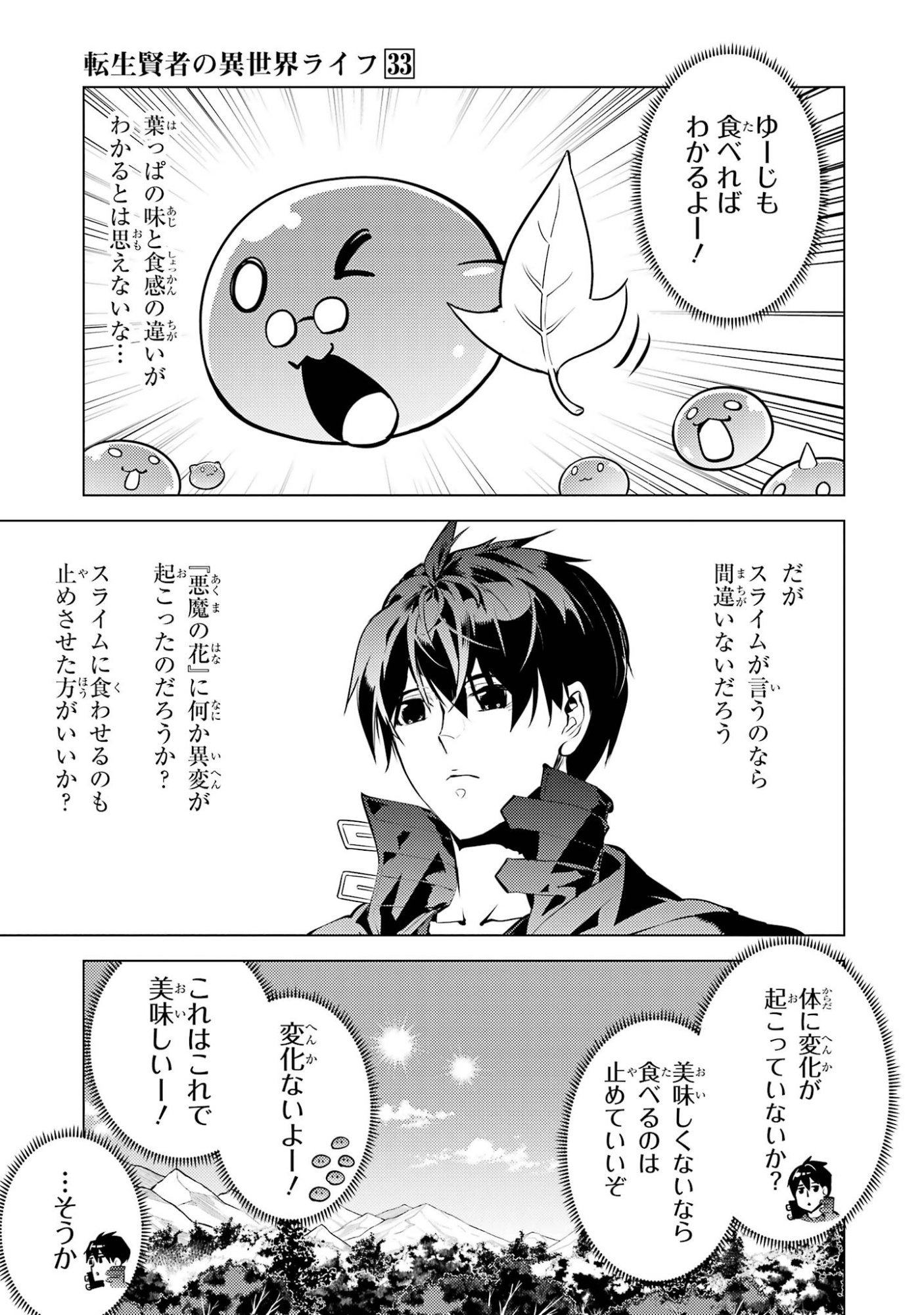Tensei Kenja no Isekai Life: Daini no Shokugyou o Ete, Sekai Saikyou ni Narimashita Chap 99 - Next Chap 100