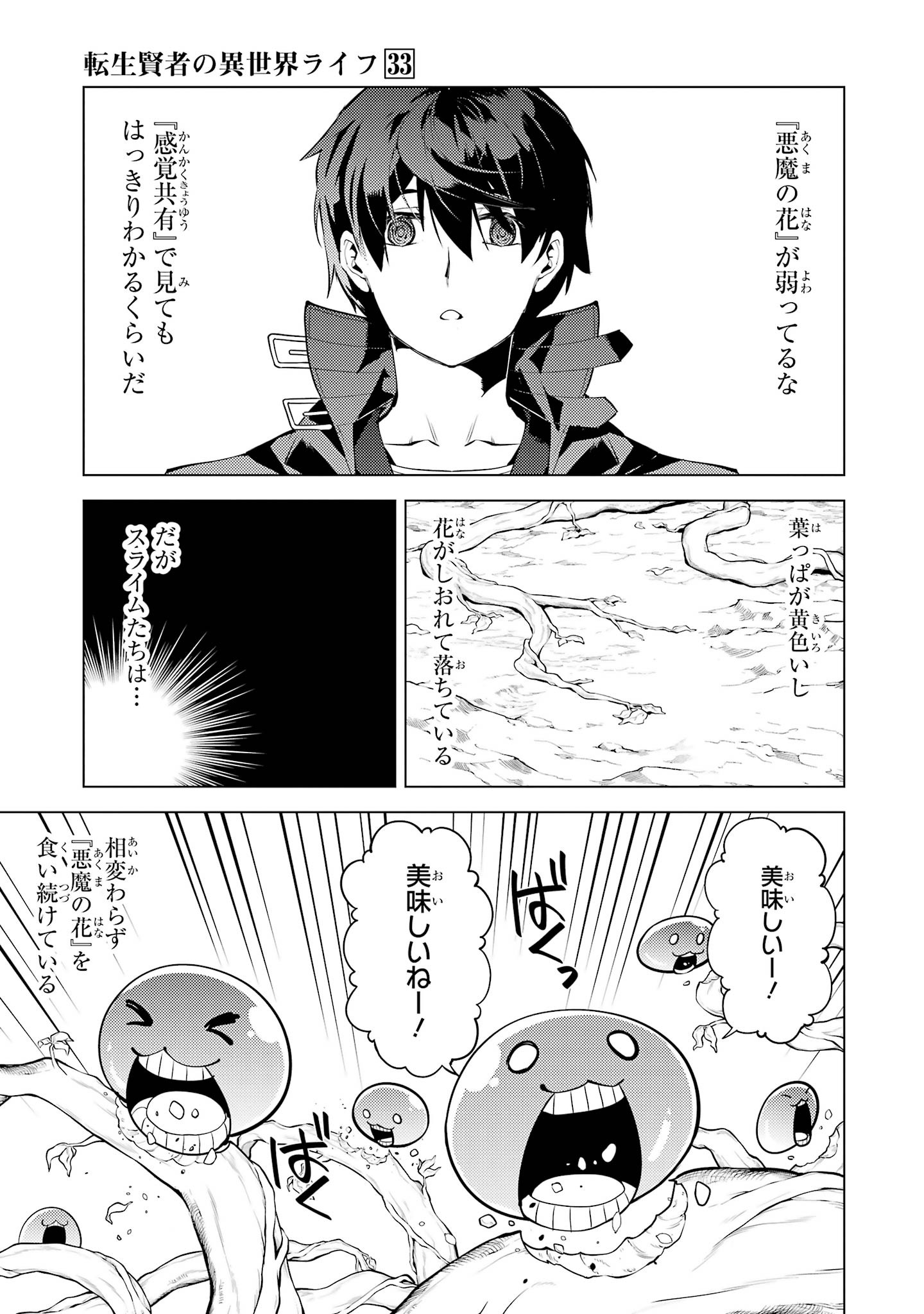 Tensei Kenja no Isekai Life: Daini no Shokugyou o Ete, Sekai Saikyou ni Narimashita Chap 99 - Next Chap 100
