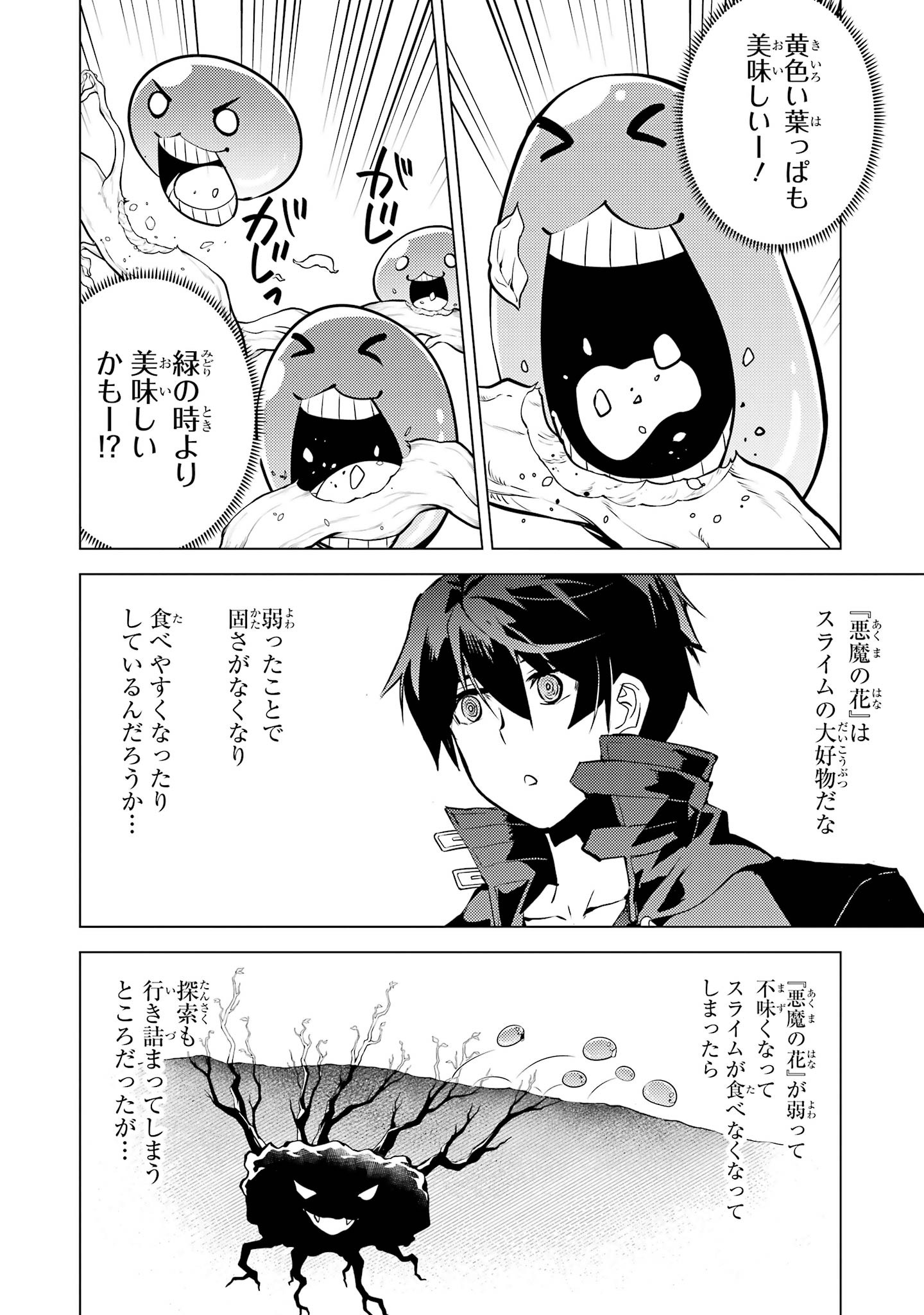 Tensei Kenja no Isekai Life: Daini no Shokugyou o Ete, Sekai Saikyou ni Narimashita Chap 99 - Next Chap 100