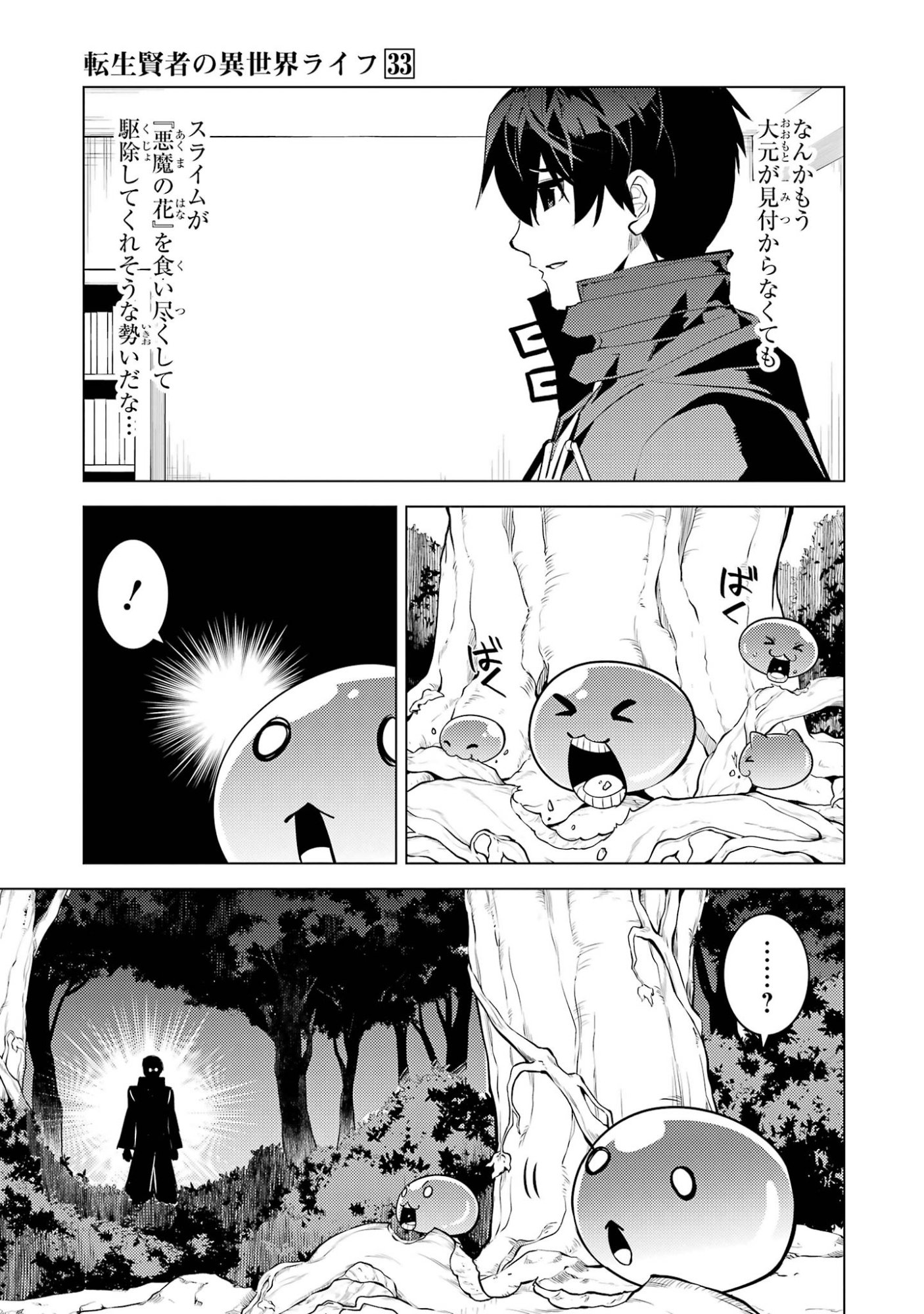Tensei Kenja no Isekai Life: Daini no Shokugyou o Ete, Sekai Saikyou ni Narimashita Chap 99 - Next Chap 100