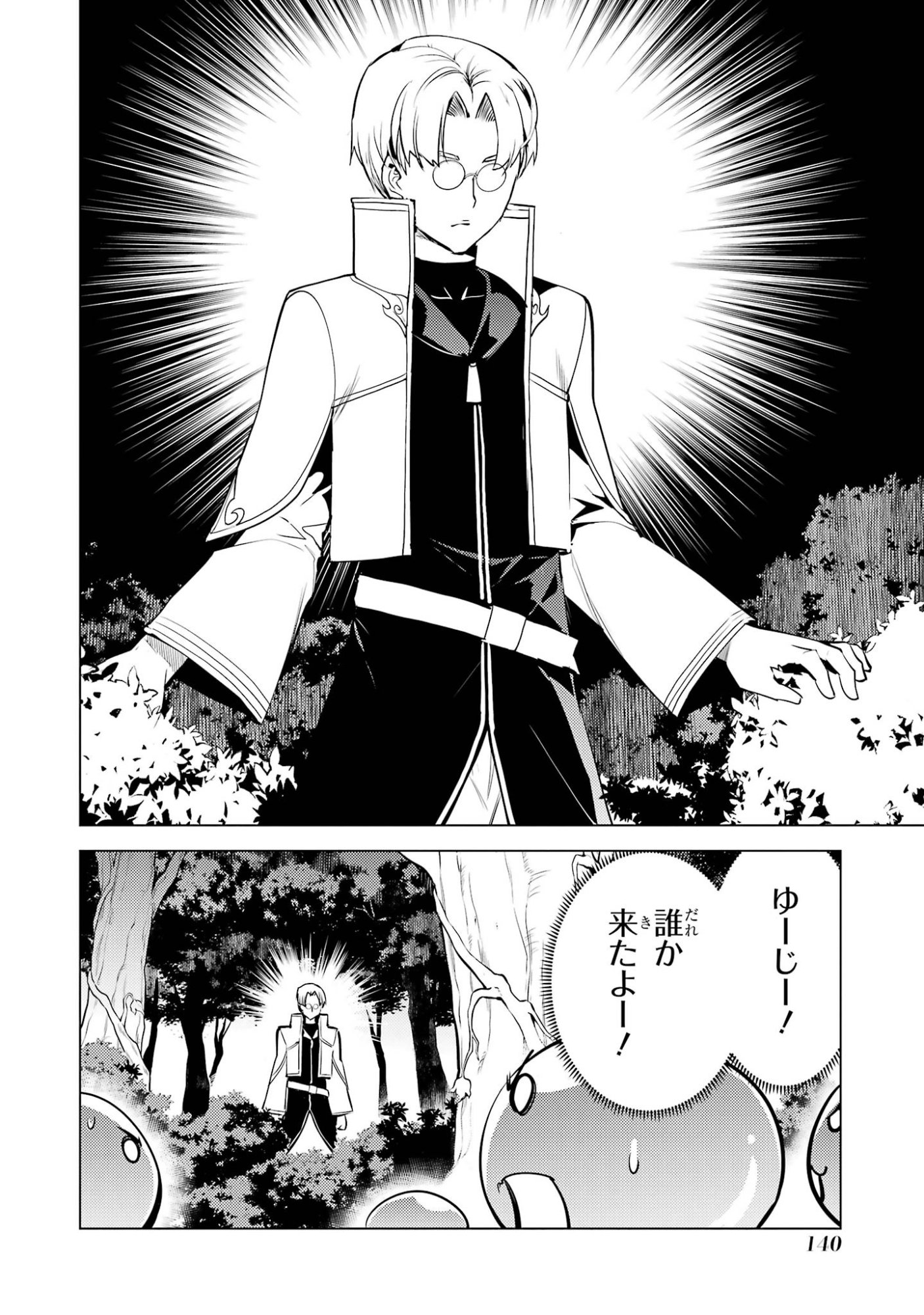 Tensei Kenja no Isekai Life: Daini no Shokugyou o Ete, Sekai Saikyou ni Narimashita Chap 99 - Next Chap 100