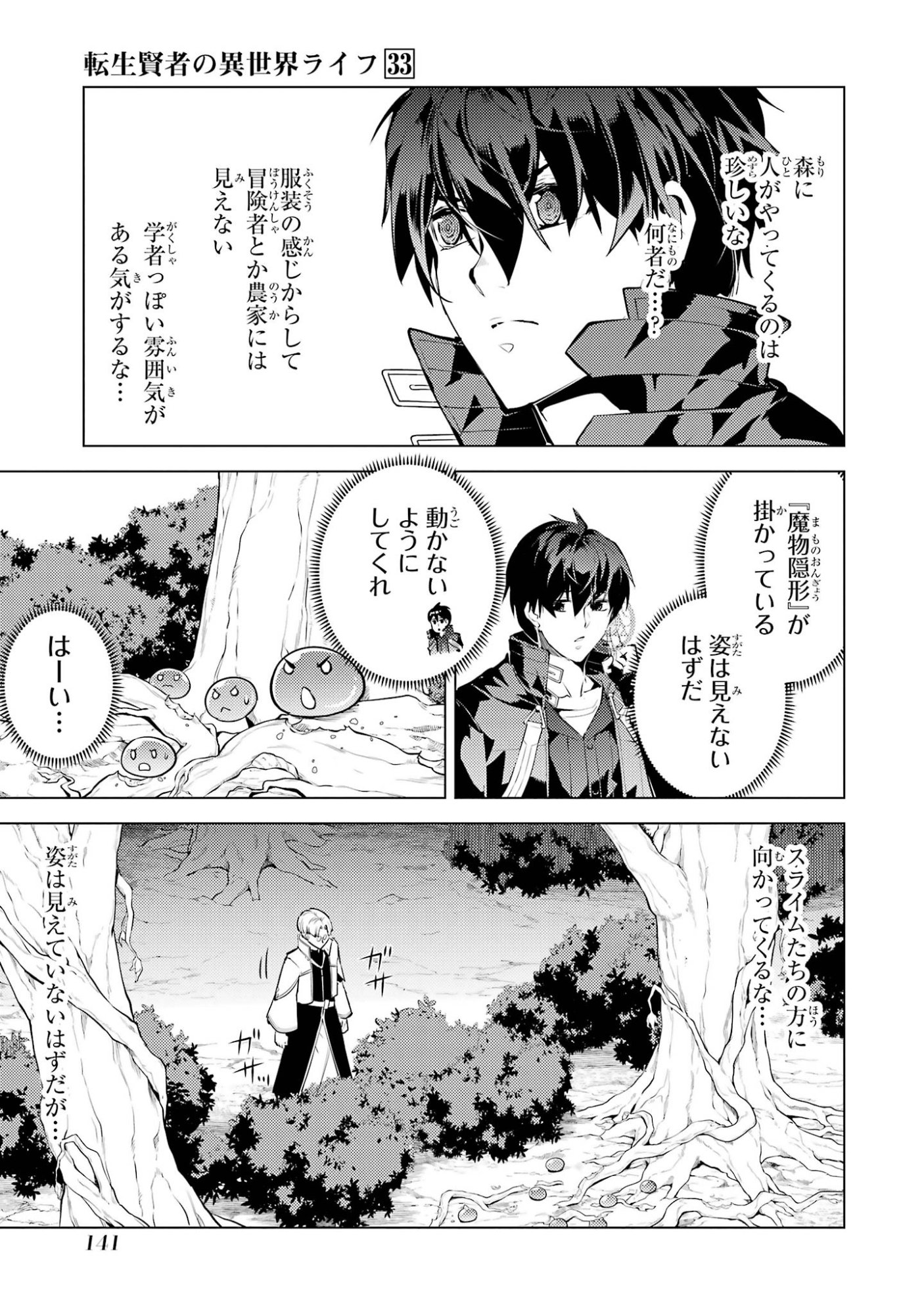 Tensei Kenja no Isekai Life: Daini no Shokugyou o Ete, Sekai Saikyou ni Narimashita Chap 99 - Next Chap 100