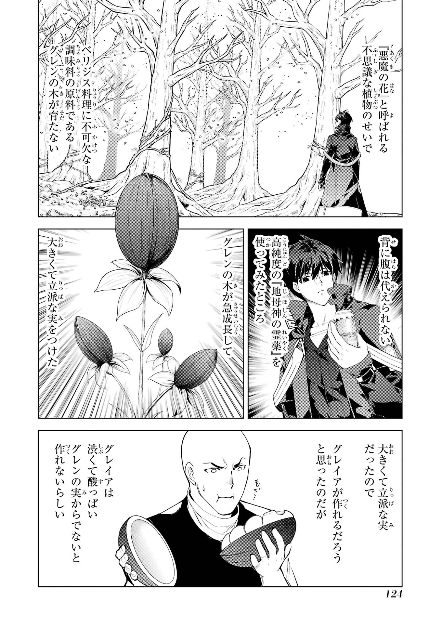Tensei Kenja no Isekai Life: Daini no Shokugyou o Ete, Sekai Saikyou ni Narimashita Chap 99 - Next Chap 100