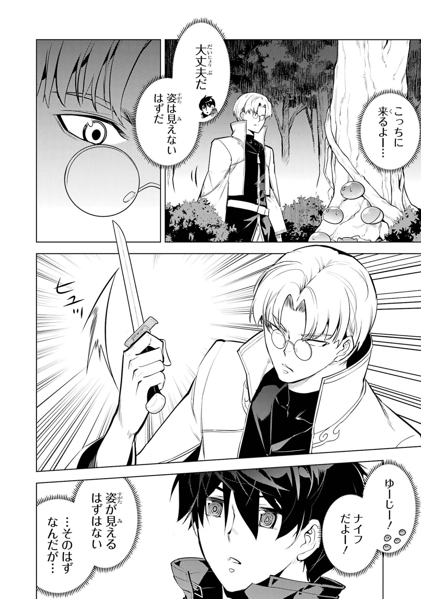 Tensei Kenja no Isekai Life: Daini no Shokugyou o Ete, Sekai Saikyou ni Narimashita Chap 99 - Next Chap 100