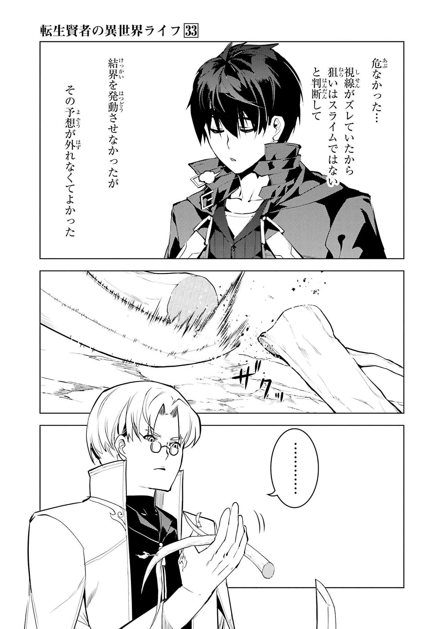 Tensei Kenja no Isekai Life: Daini no Shokugyou o Ete, Sekai Saikyou ni Narimashita Chap 99 - Next Chap 100