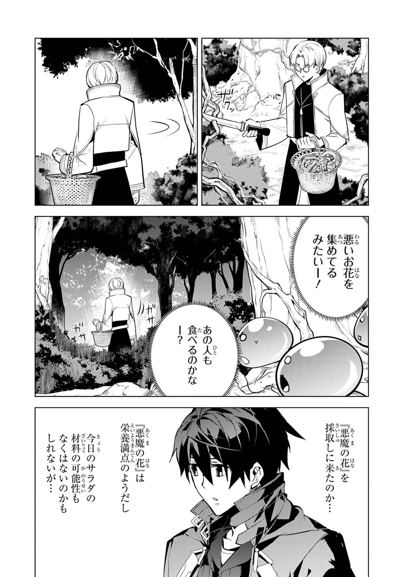 Tensei Kenja no Isekai Life: Daini no Shokugyou o Ete, Sekai Saikyou ni Narimashita Chap 99 - Next Chap 100