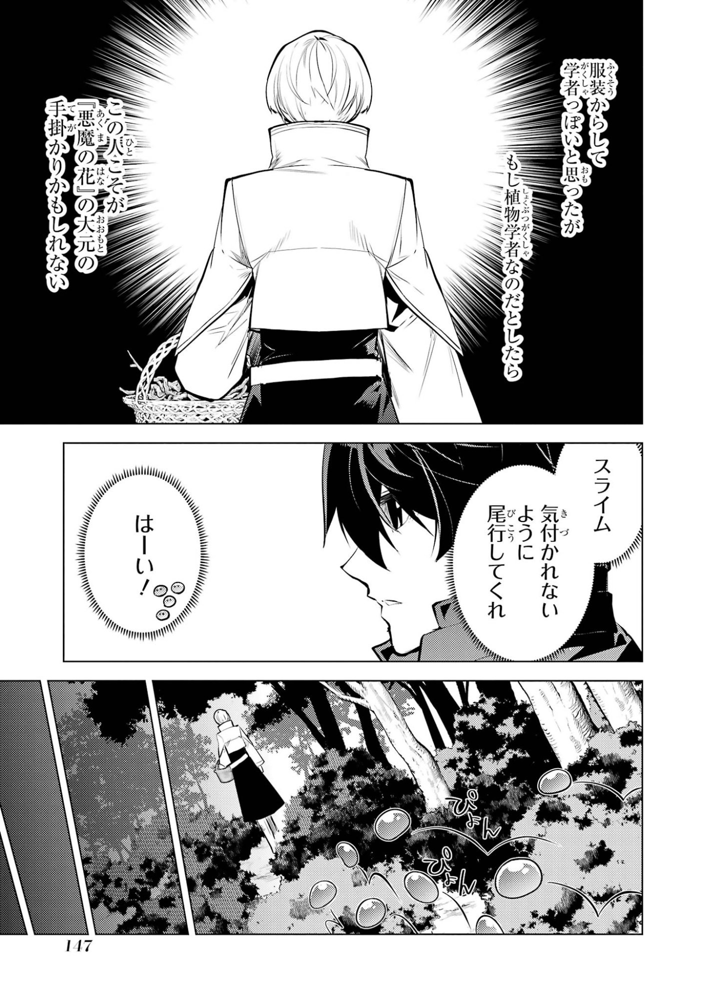 Tensei Kenja no Isekai Life: Daini no Shokugyou o Ete, Sekai Saikyou ni Narimashita Chap 99 - Next Chap 100