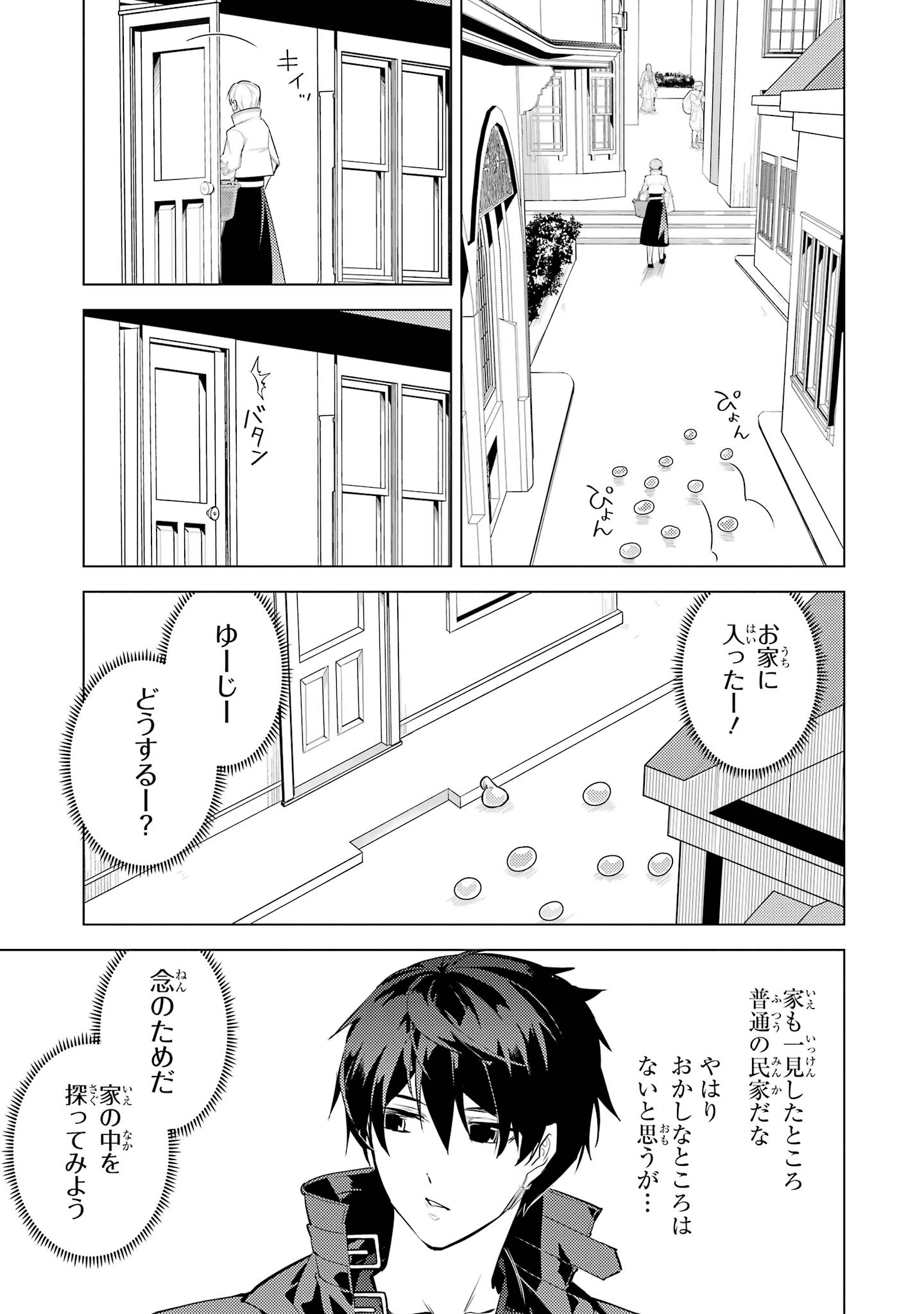 Tensei Kenja no Isekai Life: Daini no Shokugyou o Ete, Sekai Saikyou ni Narimashita Chap 99 - Next Chap 100