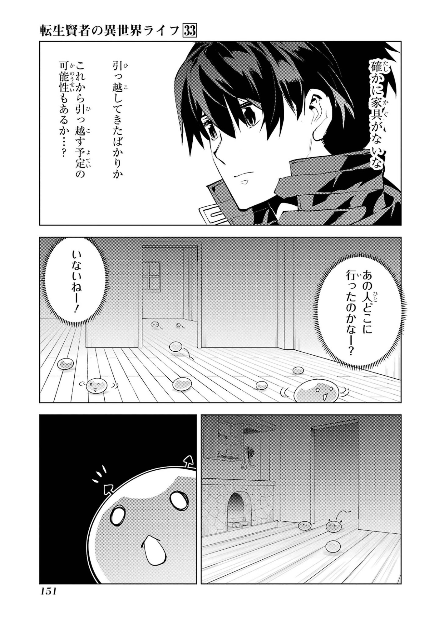 Tensei Kenja no Isekai Life: Daini no Shokugyou o Ete, Sekai Saikyou ni Narimashita Chap 99 - Next Chap 100