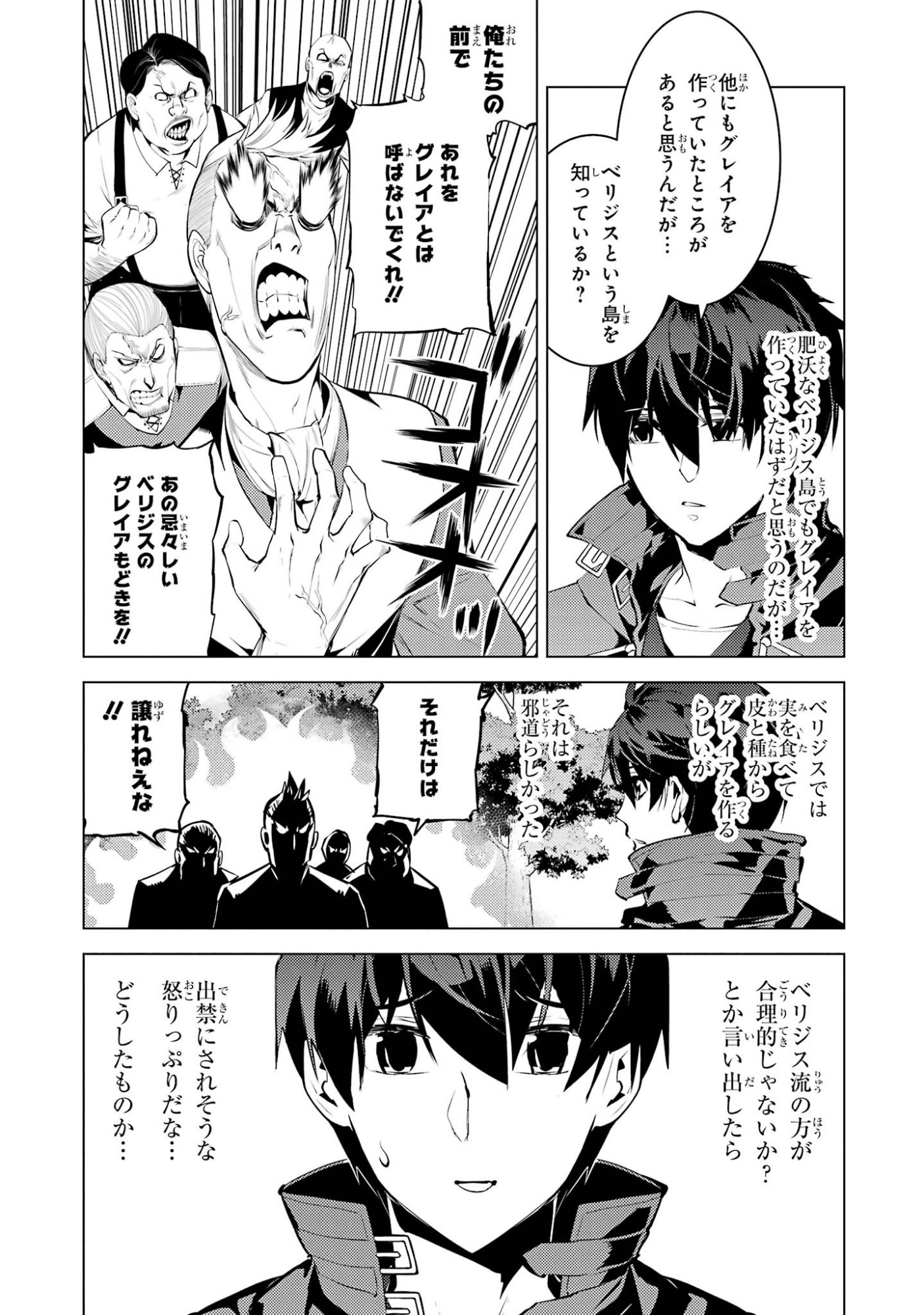 Tensei Kenja no Isekai Life: Daini no Shokugyou o Ete, Sekai Saikyou ni Narimashita Chap 99 - Next Chap 100