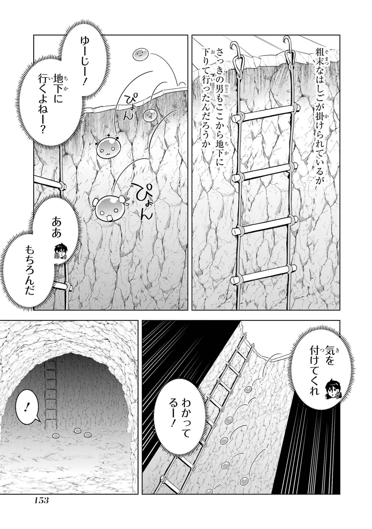 Tensei Kenja no Isekai Life: Daini no Shokugyou o Ete, Sekai Saikyou ni Narimashita Chap 99 - Next Chap 100