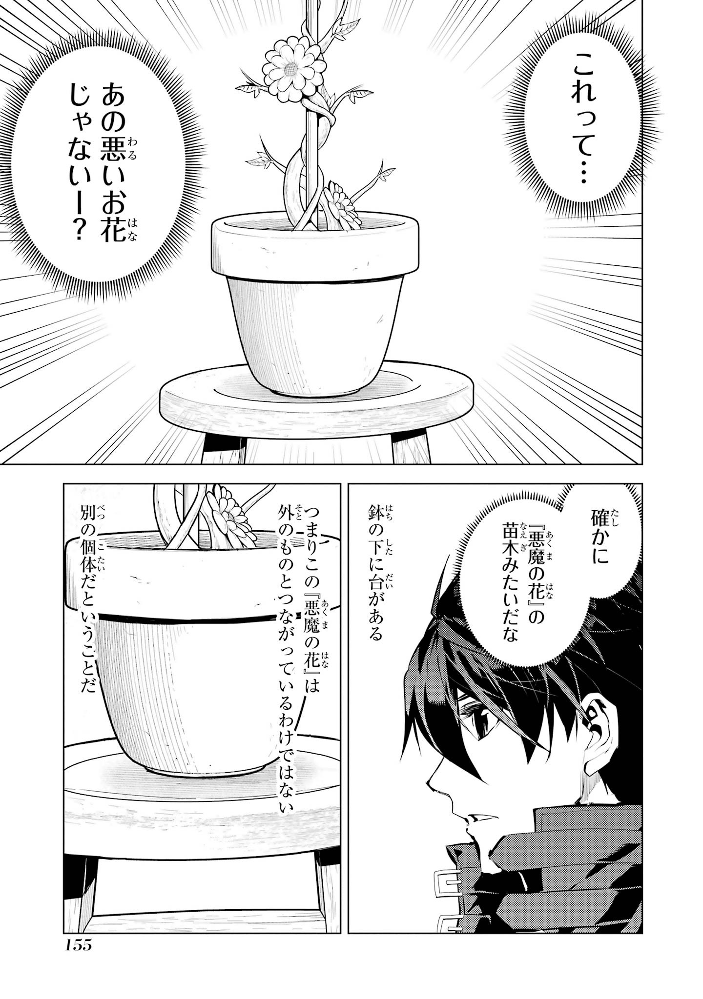 Tensei Kenja no Isekai Life: Daini no Shokugyou o Ete, Sekai Saikyou ni Narimashita Chap 99 - Next Chap 100