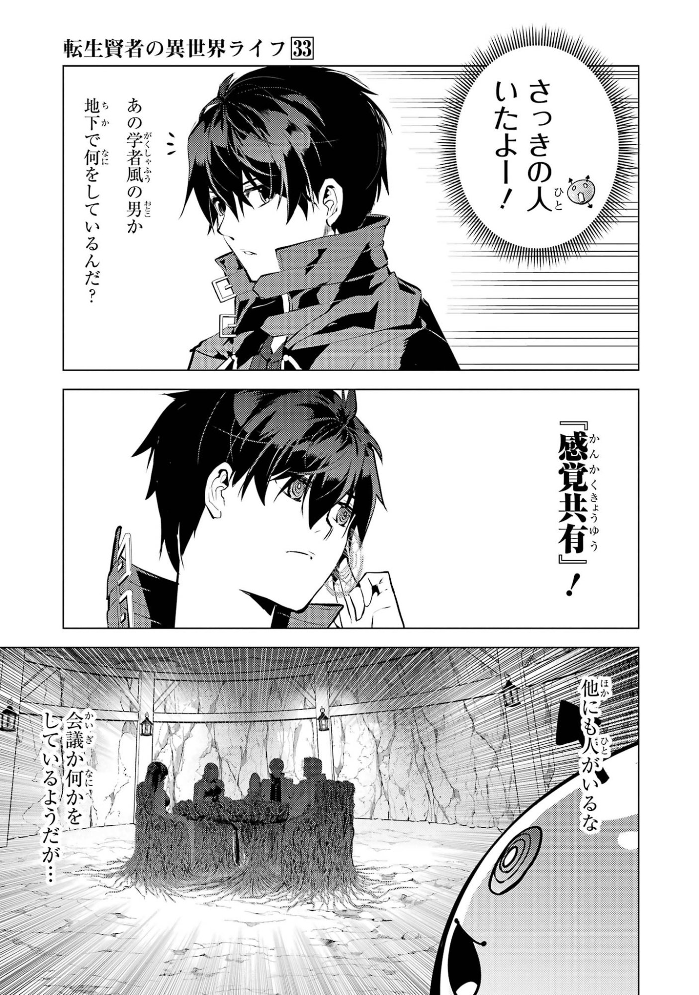 Tensei Kenja no Isekai Life: Daini no Shokugyou o Ete, Sekai Saikyou ni Narimashita Chap 99 - Next Chap 100