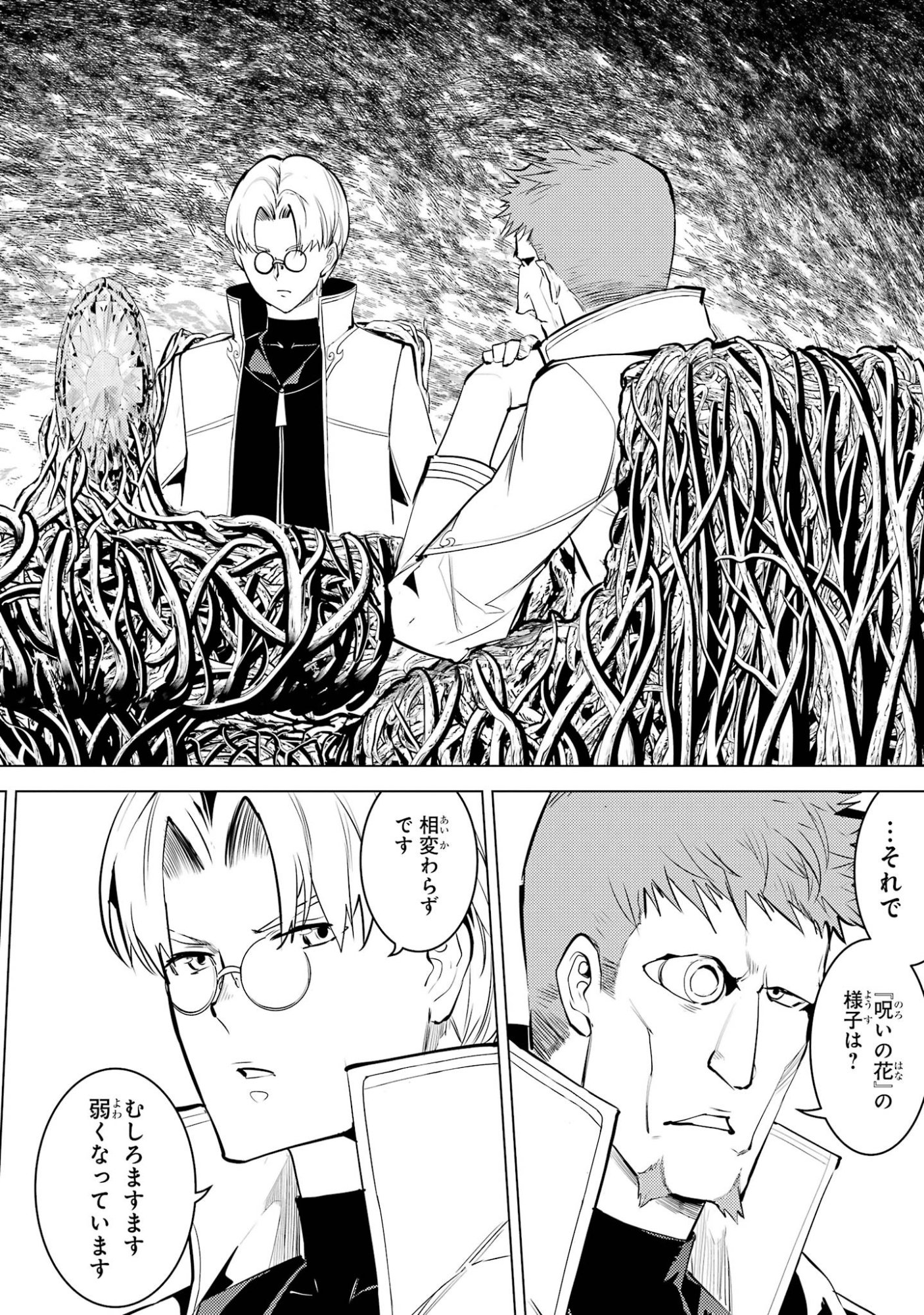 Tensei Kenja no Isekai Life: Daini no Shokugyou o Ete, Sekai Saikyou ni Narimashita Chap 99 - Next Chap 100