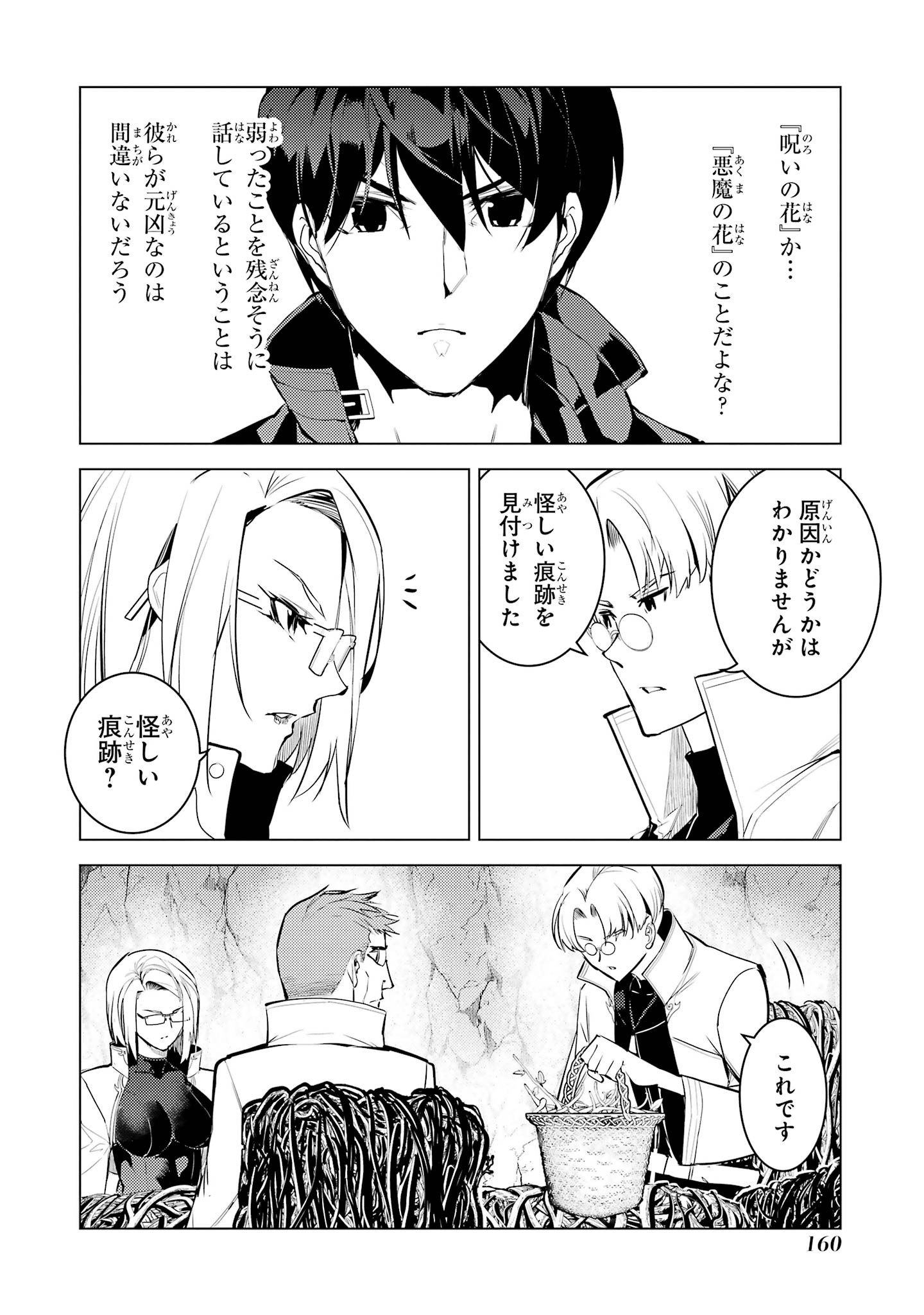 Tensei Kenja no Isekai Life: Daini no Shokugyou o Ete, Sekai Saikyou ni Narimashita Chap 99 - Next Chap 100