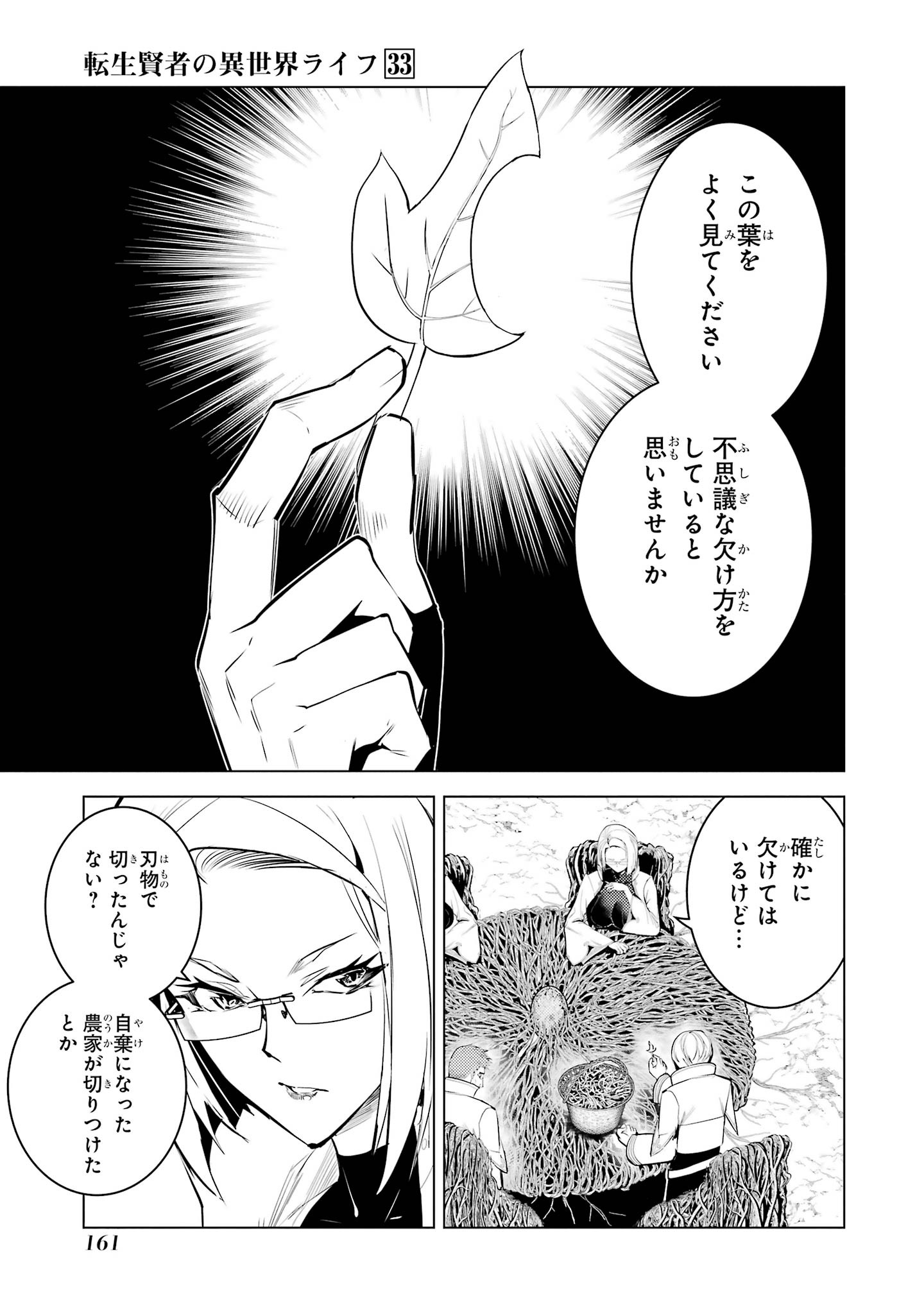 Tensei Kenja no Isekai Life: Daini no Shokugyou o Ete, Sekai Saikyou ni Narimashita Chap 99 - Next Chap 100