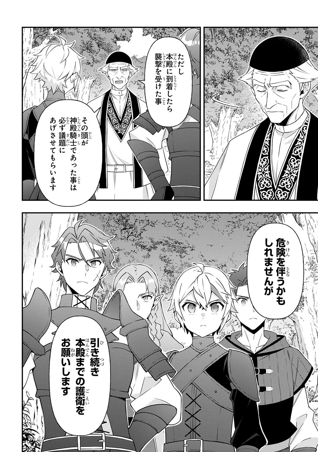転生貴族の異世界冒険録 Chap 79 - Next Chap 80