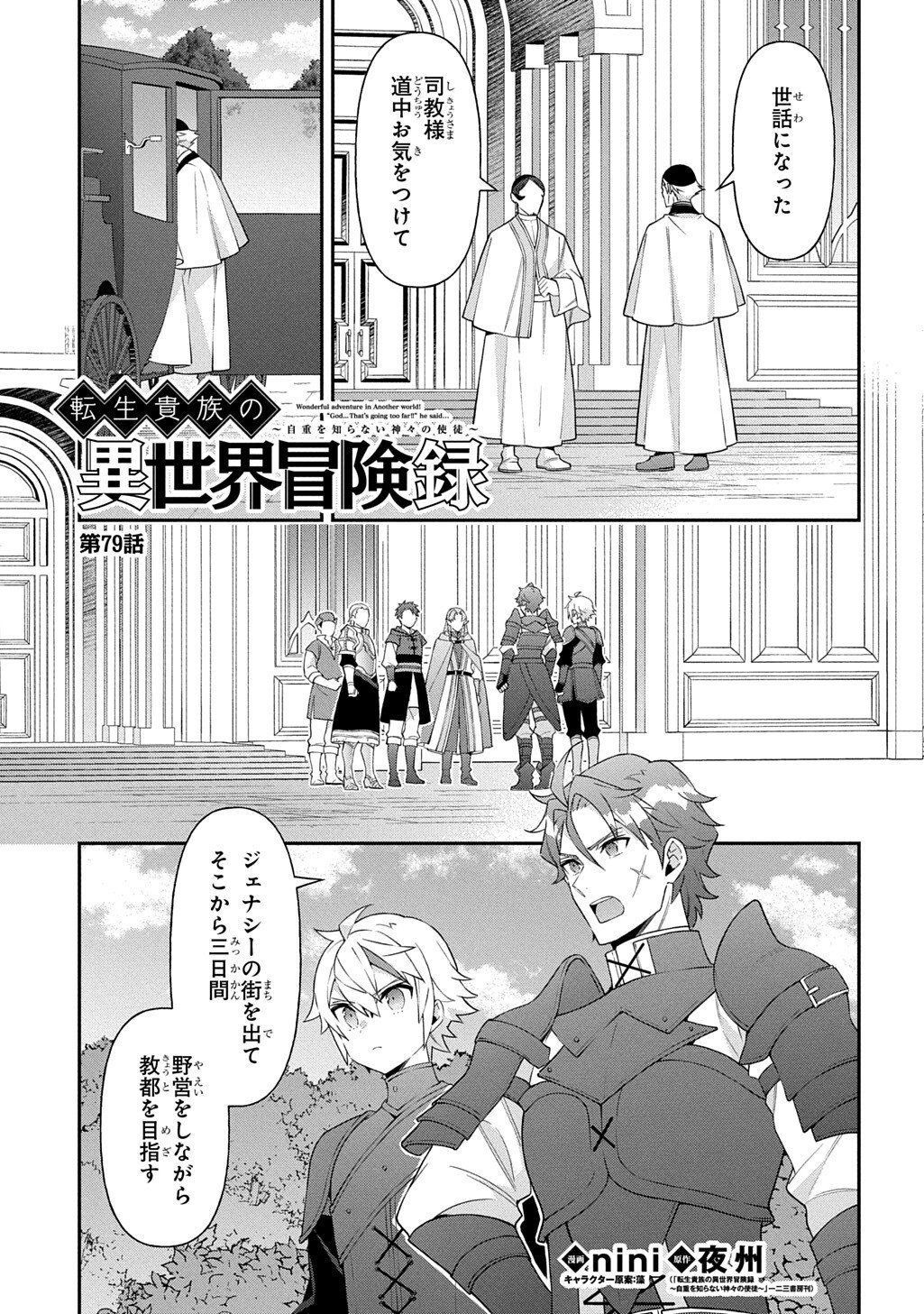 転生貴族の異世界冒険録 Chap 79 - Next Chap 80