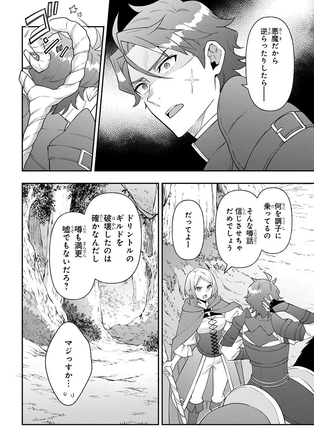 転生貴族の異世界冒険録 Chap 79 - Next Chap 80