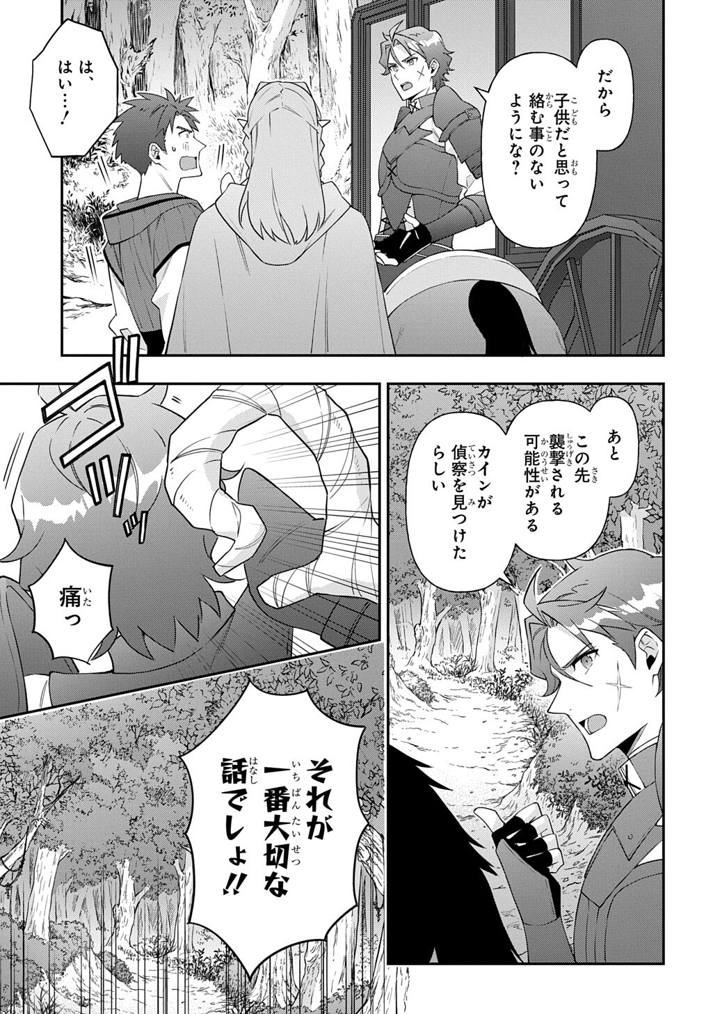 転生貴族の異世界冒険録 Chap 79 - Next Chap 80