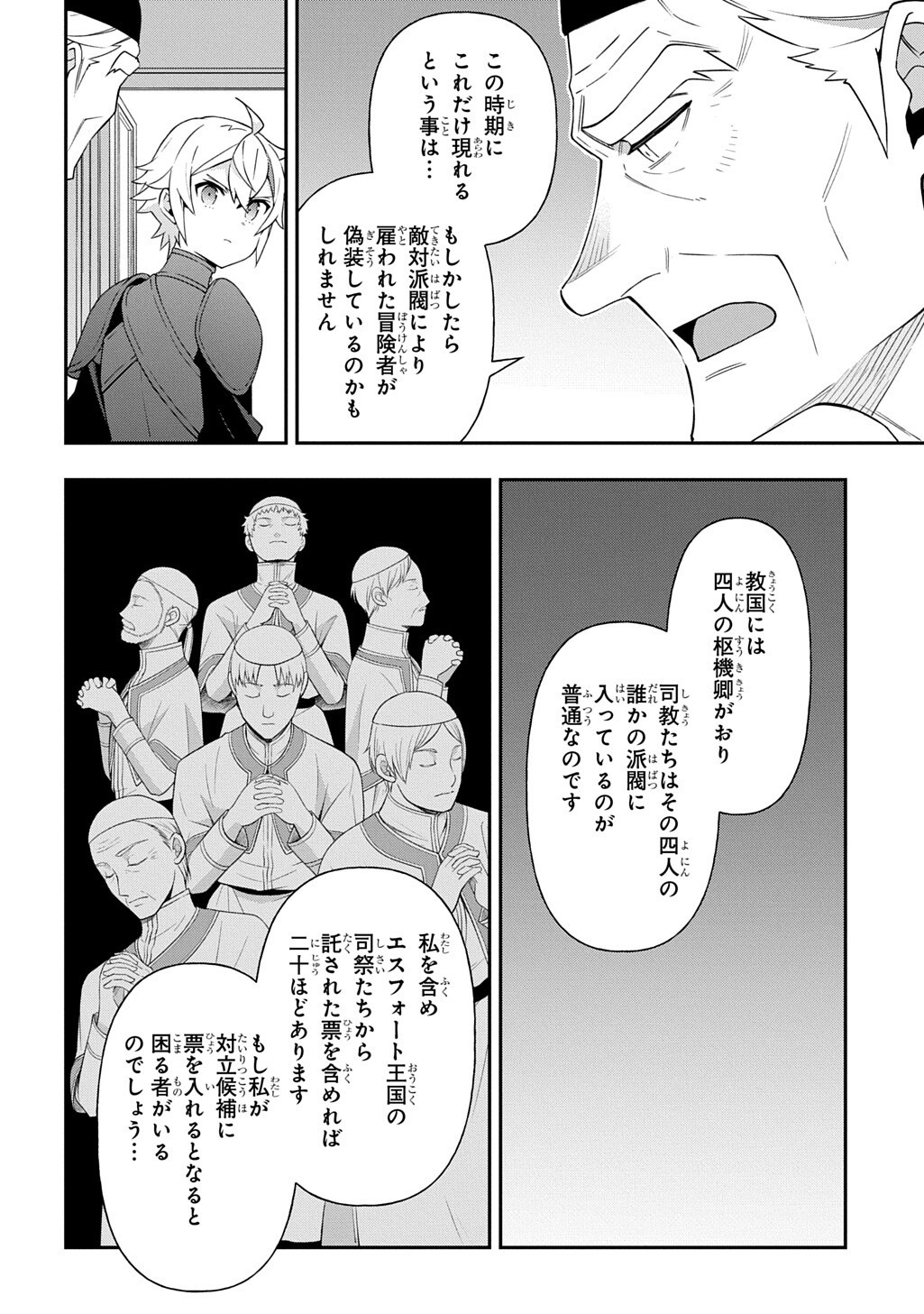 転生貴族の異世界冒険録 Chap 79 - Next Chap 80