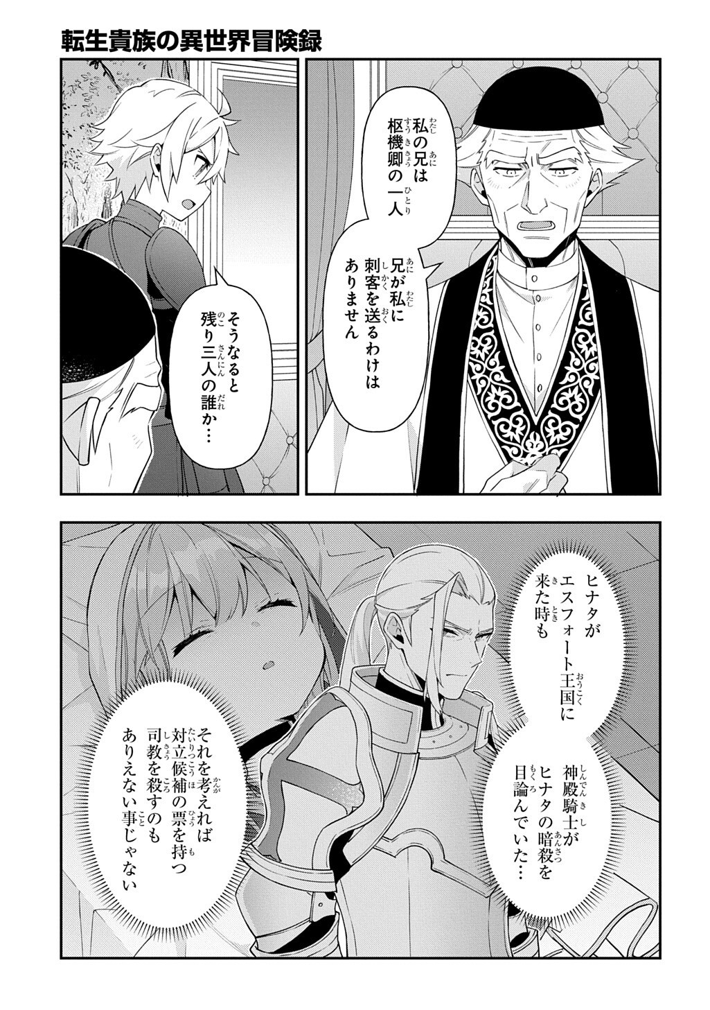 転生貴族の異世界冒険録 Chap 79 - Next Chap 80