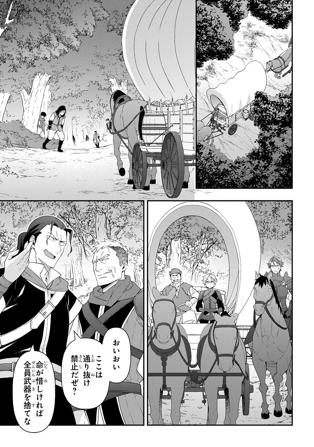 転生貴族の異世界冒険録 Chap 79 - Next Chap 80