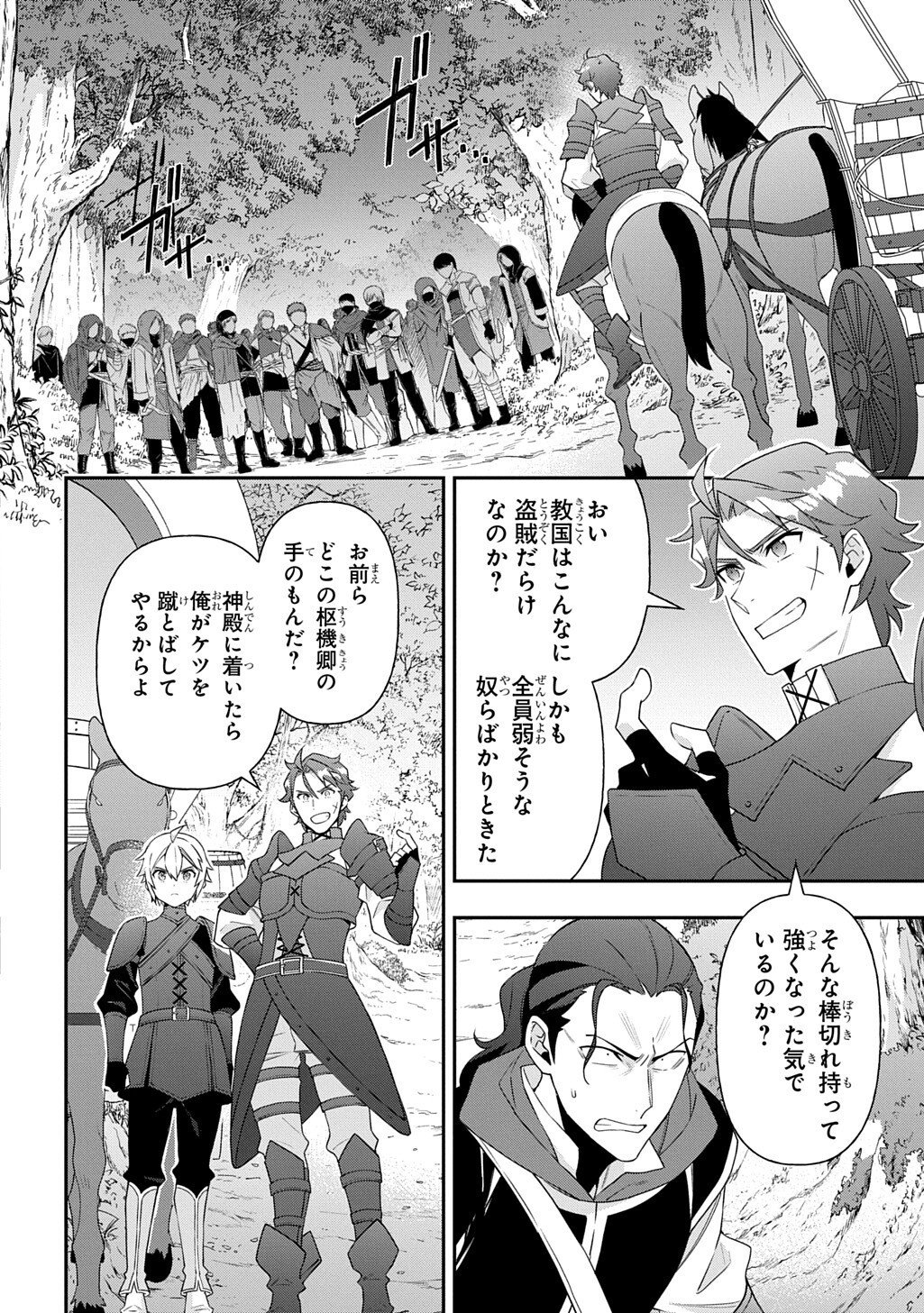 転生貴族の異世界冒険録 Chap 79 - Next Chap 80