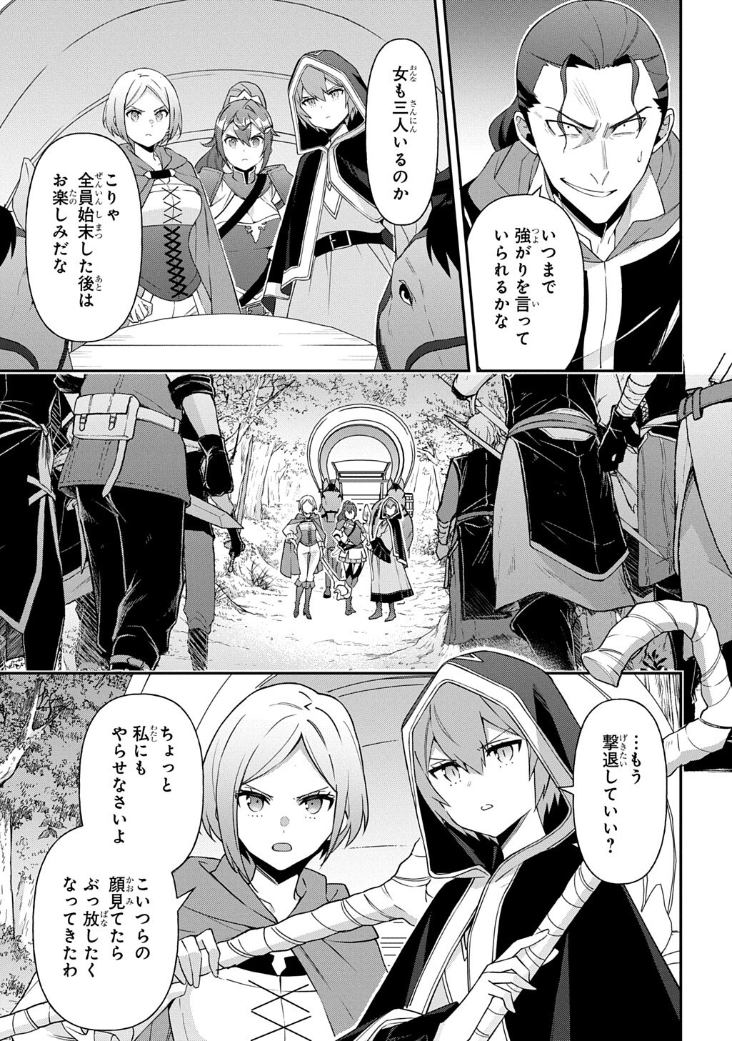 転生貴族の異世界冒険録 Chap 79 - Next Chap 80