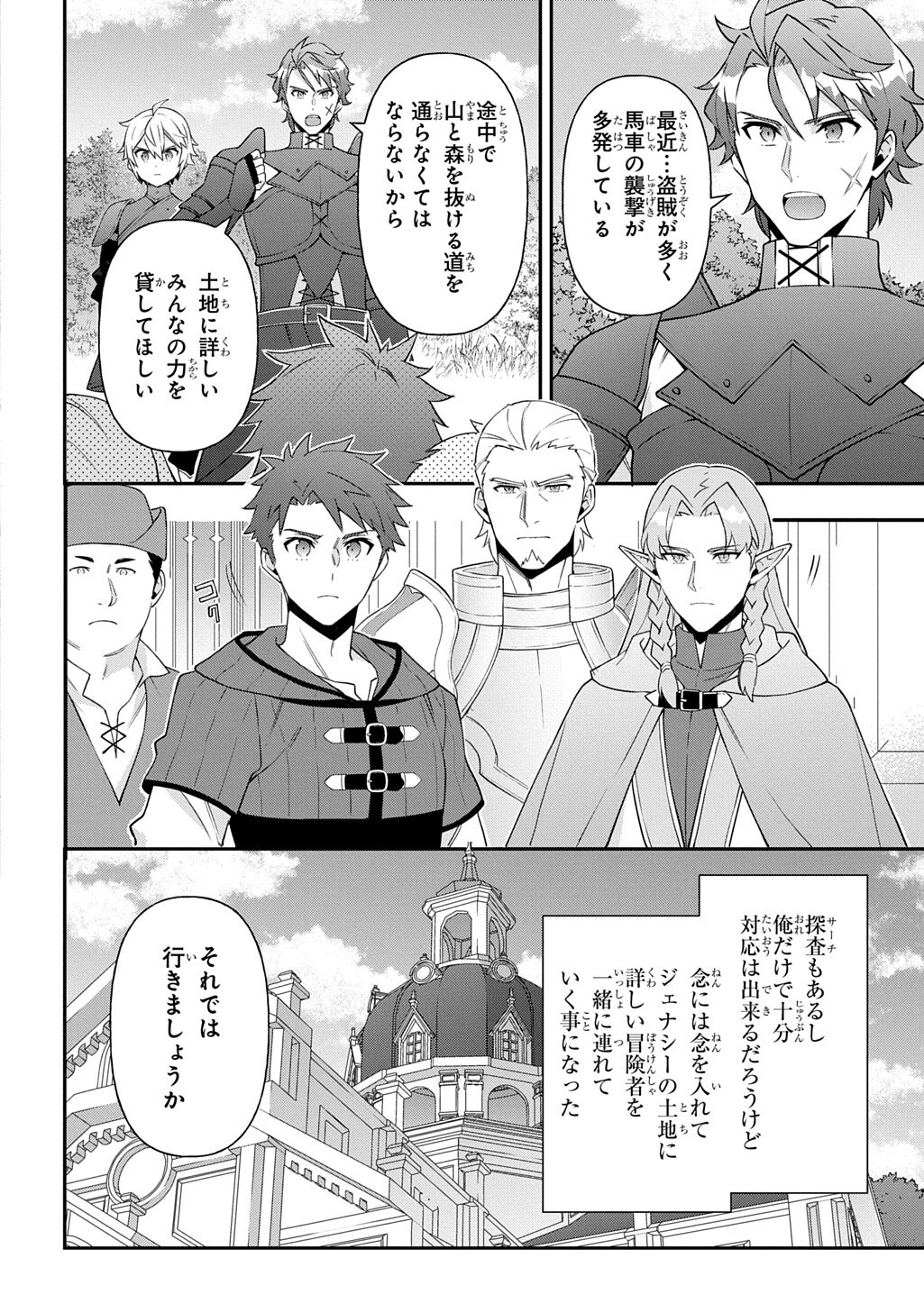 転生貴族の異世界冒険録 Chap 79 - Next Chap 80