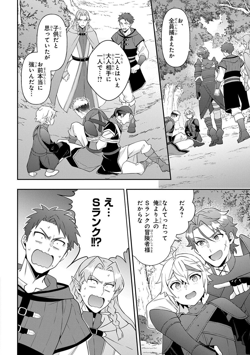 転生貴族の異世界冒険録 Chap 79 - Next Chap 80