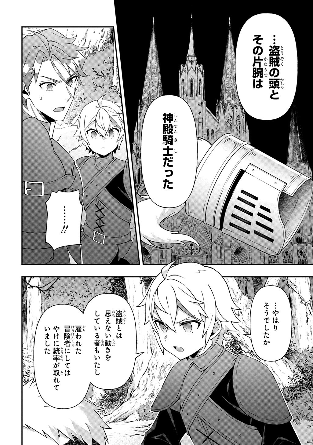 転生貴族の異世界冒険録 Chap 79 - Next Chap 80