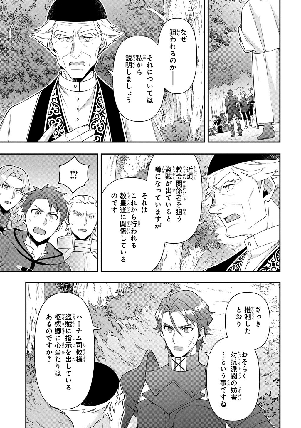 転生貴族の異世界冒険録 Chap 79 - Next Chap 80