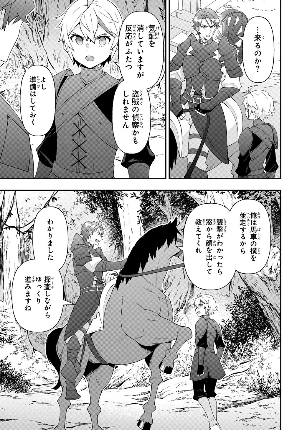 転生貴族の異世界冒険録 Chap 79 - Next Chap 80