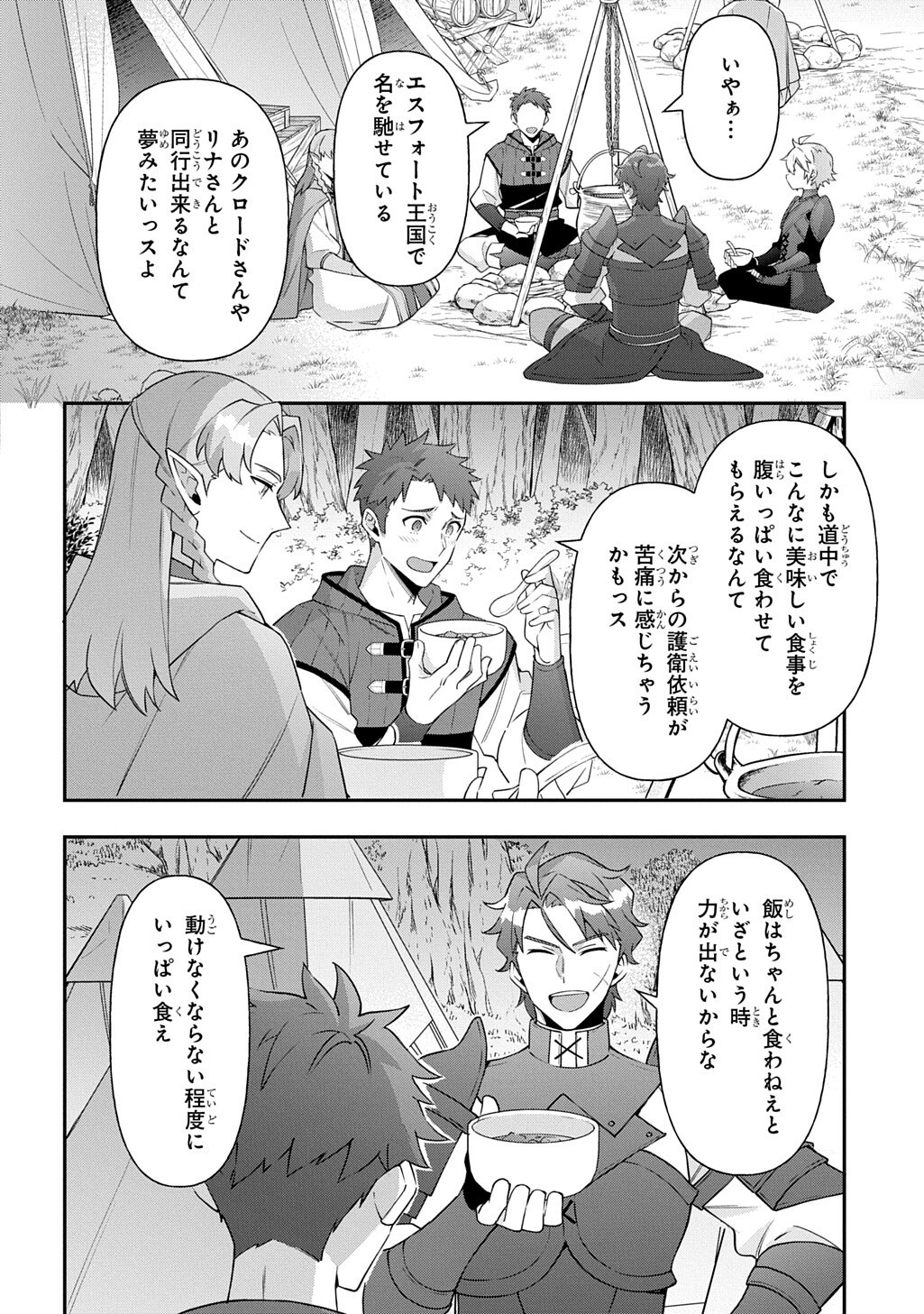 転生貴族の異世界冒険録 Chap 79 - Next Chap 80