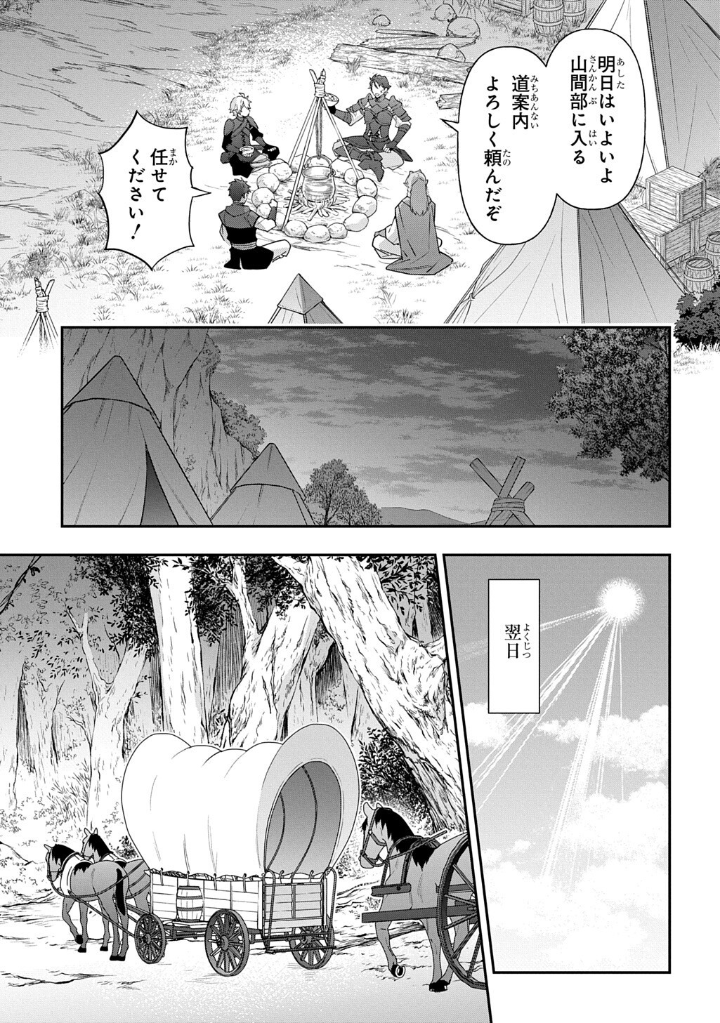転生貴族の異世界冒険録 Chap 79 - Next Chap 80