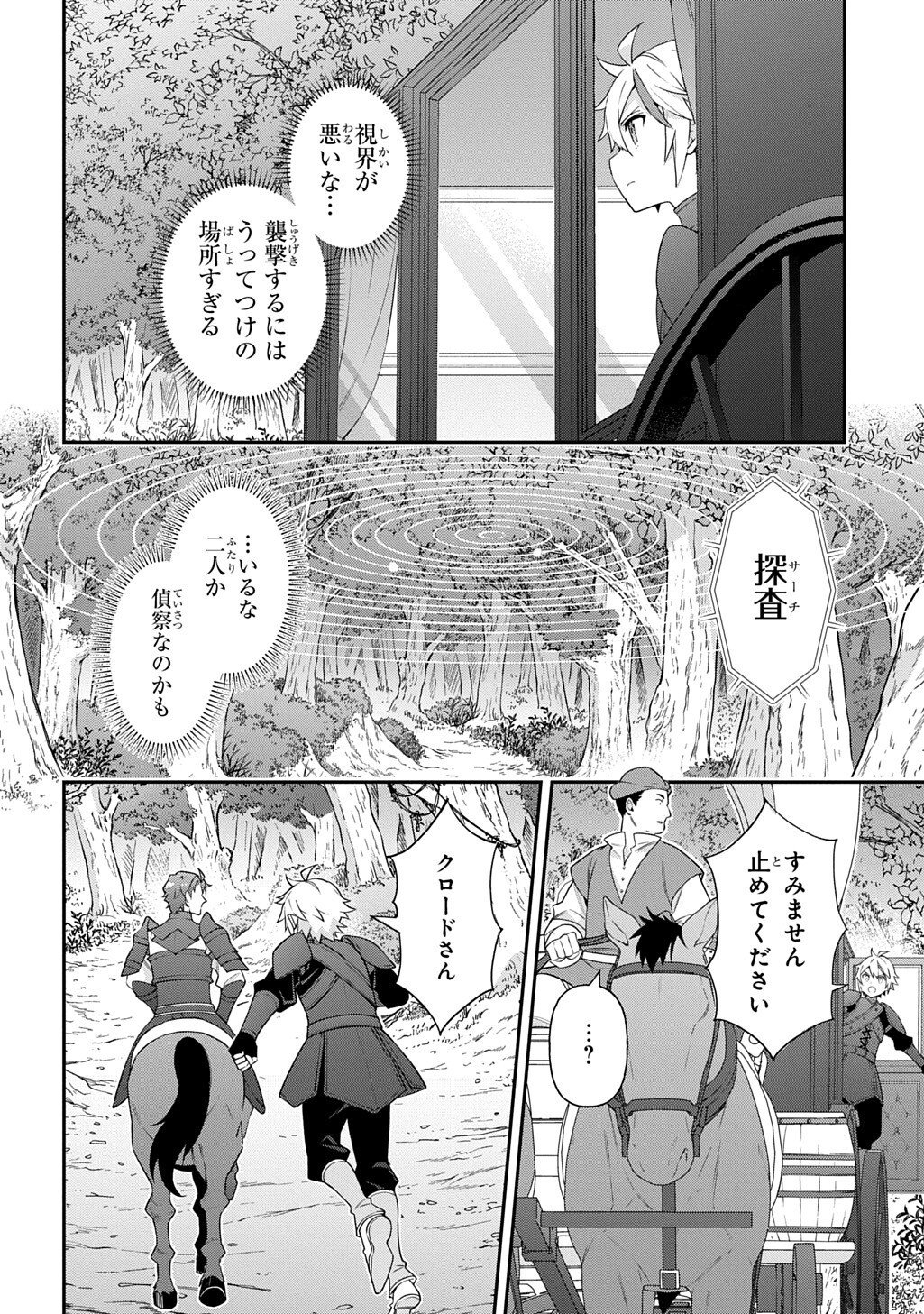 転生貴族の異世界冒険録 Chap 79 - Next Chap 80