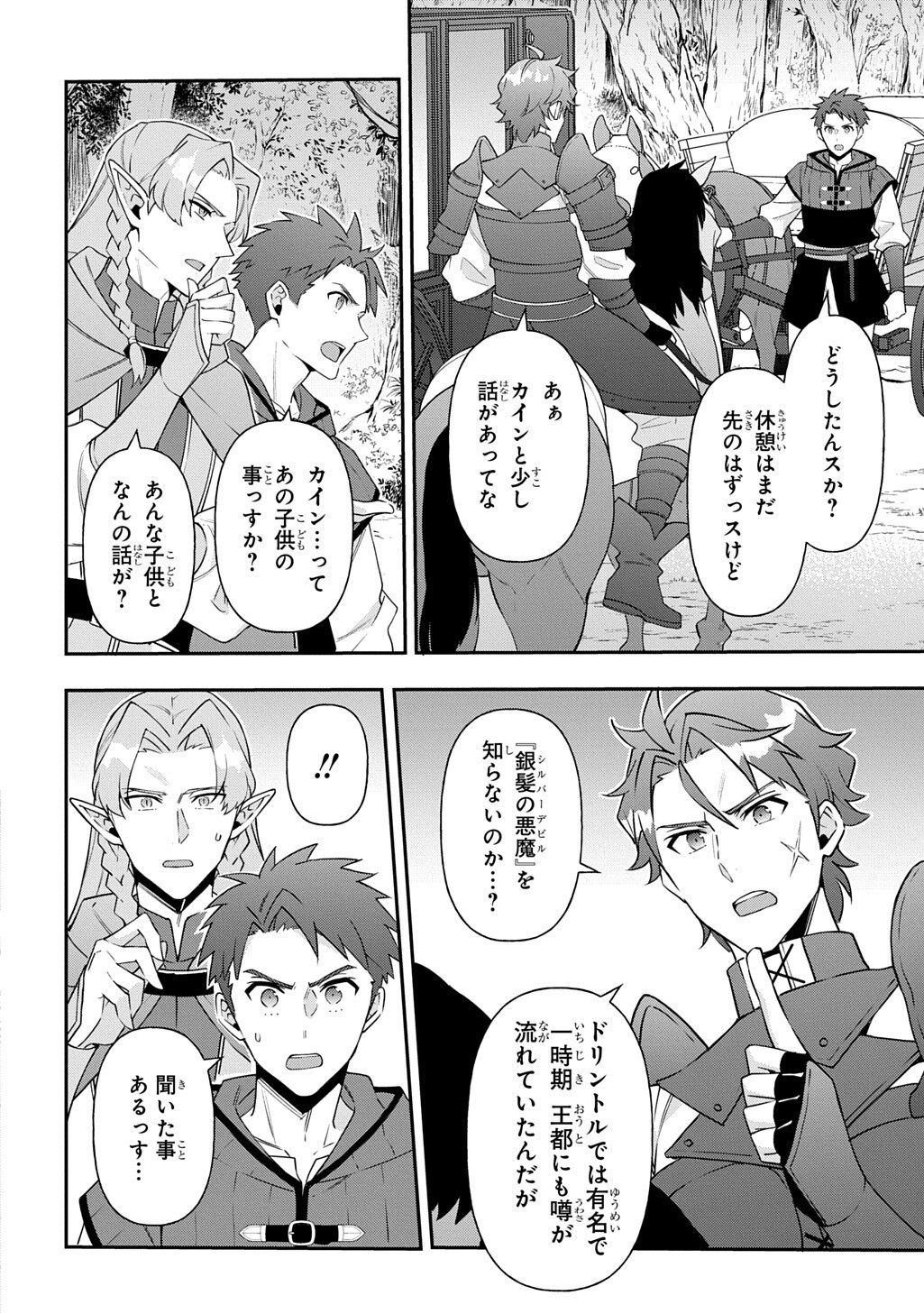 転生貴族の異世界冒険録 Chap 79 - Next Chap 80