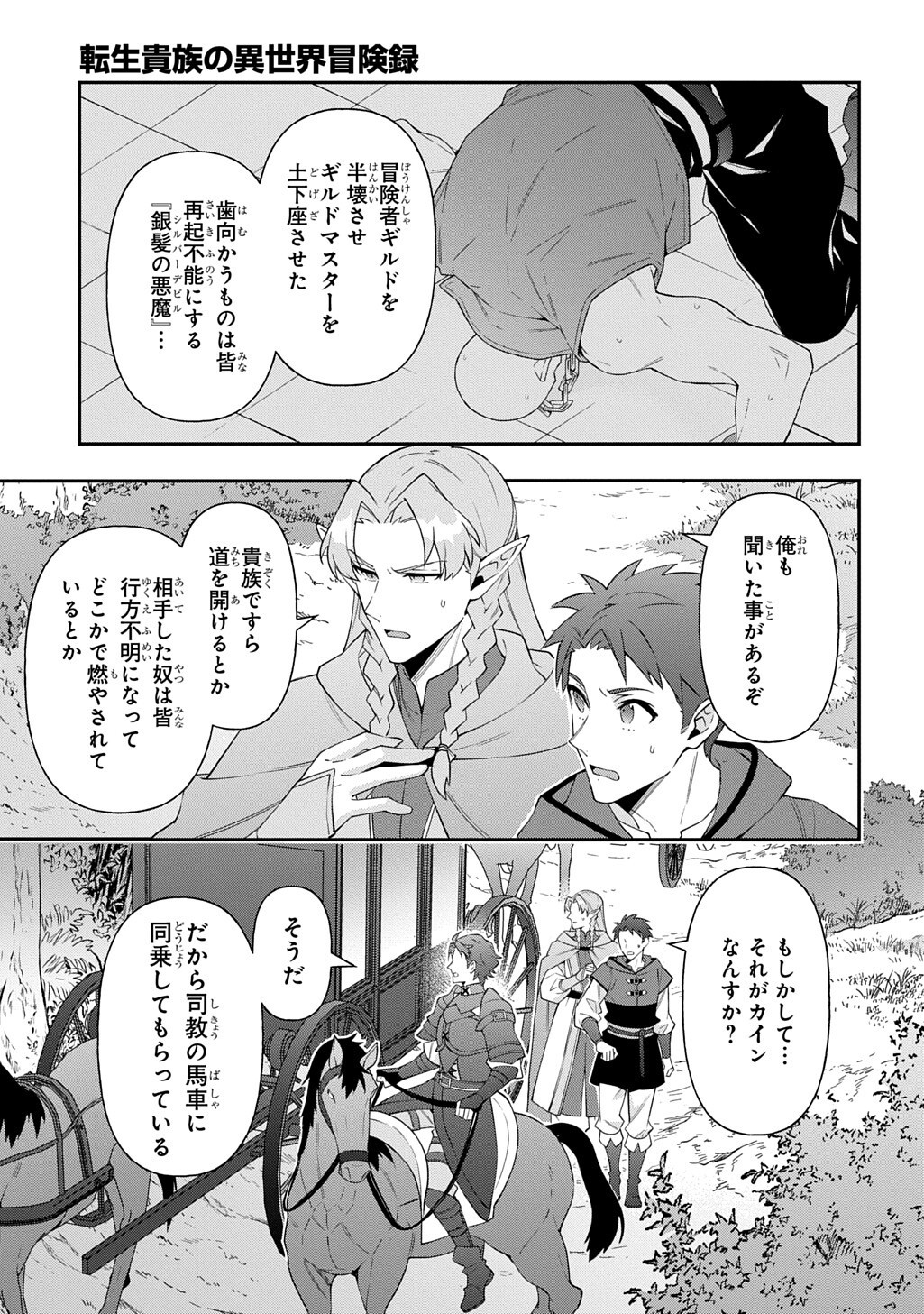 転生貴族の異世界冒険録 Chap 79 - Next Chap 80