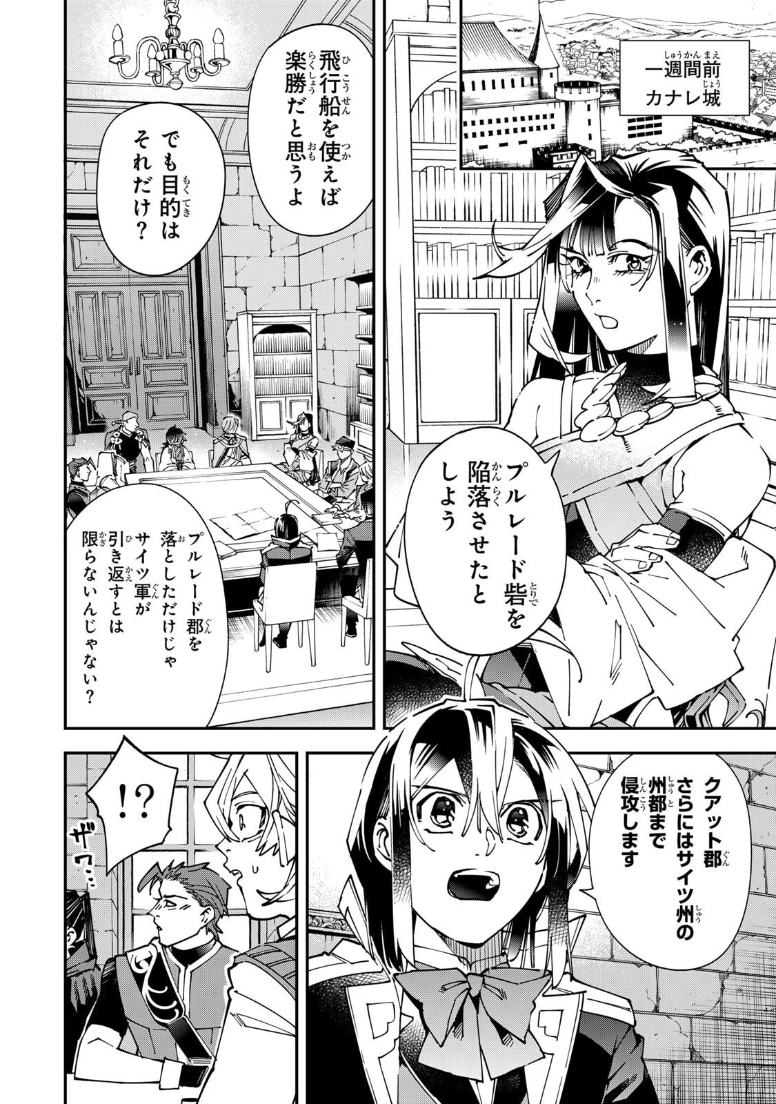 転生貴族、鑑定スキルで成り上がる~弱小領地を受け継いだので、優秀な人材を増やしていたら、最強領地になってた~ Chap 178 - Next Chap 179