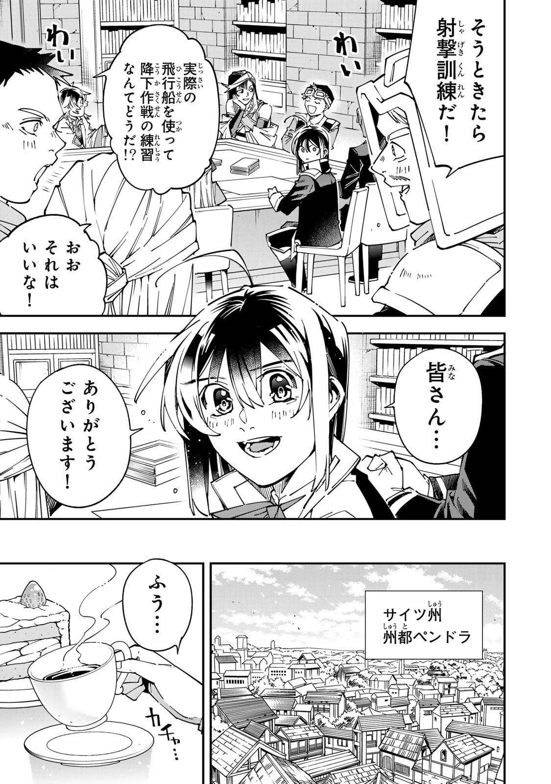 転生貴族、鑑定スキルで成り上がる~弱小領地を受け継いだので、優秀な人材を増やしていたら、最強領地になってた~ Chap 178 - Next Chap 179