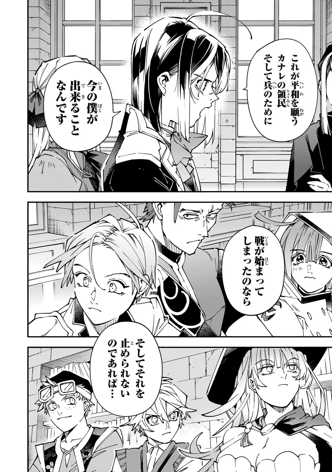 転生貴族、鑑定スキルで成り上がる~弱小領地を受け継いだので、優秀な人材を増やしていたら、最強領地になってた~ Chap 178 - Next Chap 179