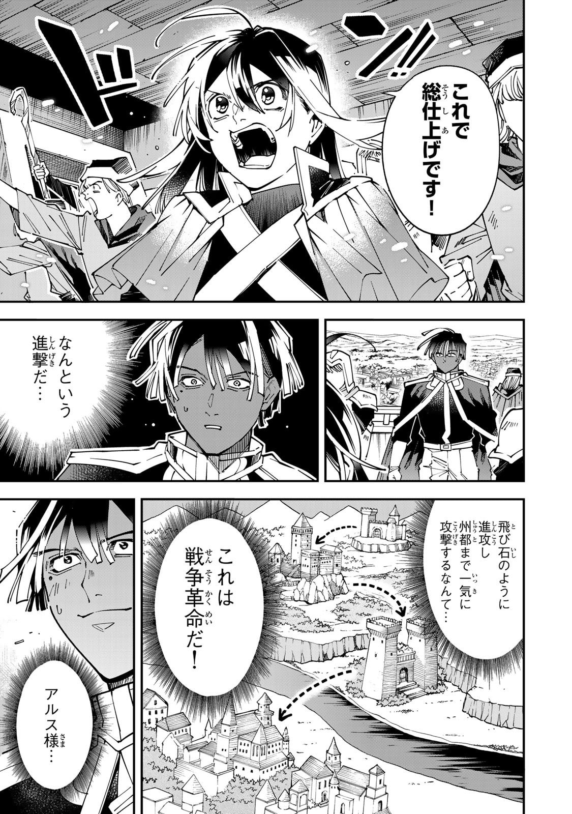 転生貴族、鑑定スキルで成り上がる~弱小領地を受け継いだので、優秀な人材を増やしていたら、最強領地になってた~ Chap 178 - Next Chap 179
