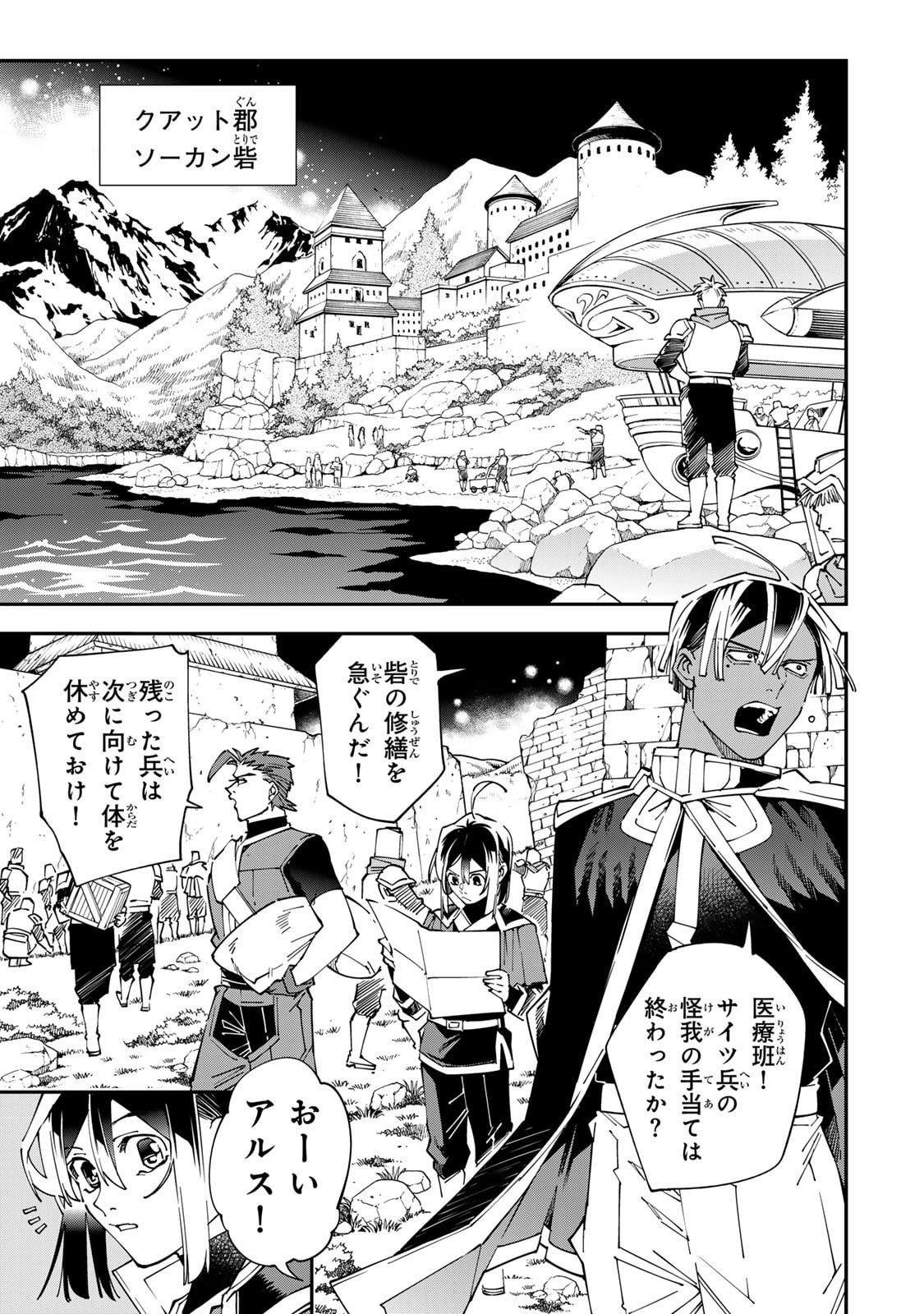 転生貴族、鑑定スキルで成り上がる~弱小領地を受け継いだので、優秀な人材を増やしていたら、最強領地になってた~ Chap 178 - Next Chap 179