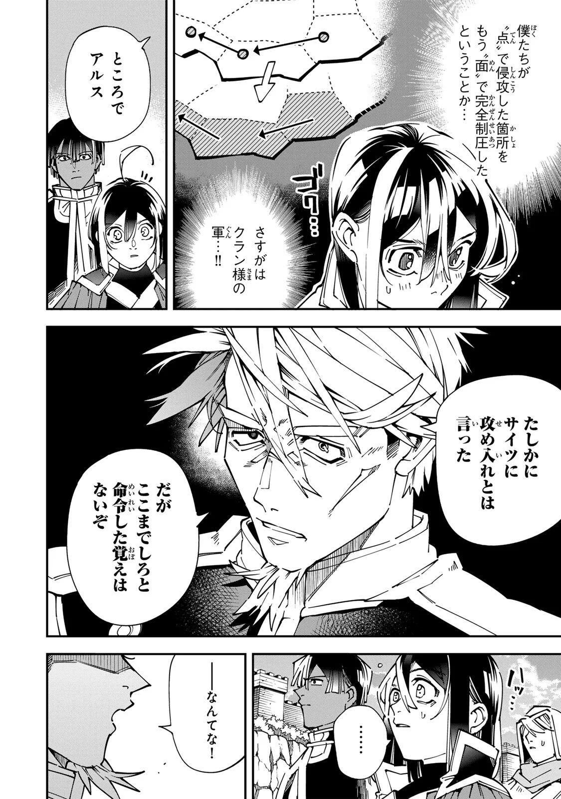 転生貴族、鑑定スキルで成り上がる~弱小領地を受け継いだので、優秀な人材を増やしていたら、最強領地になってた~ Chap 179 - Next Chap 180